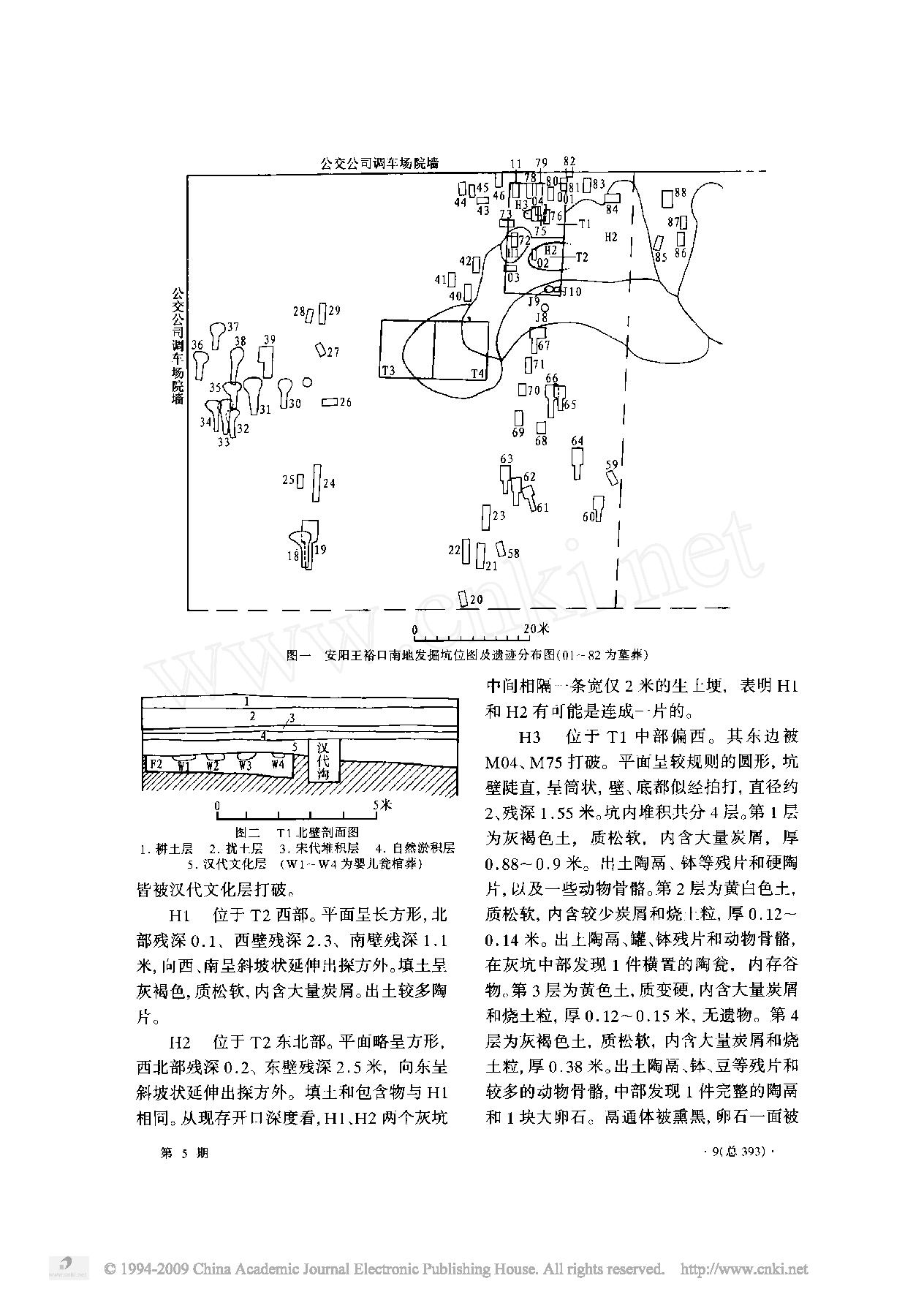 考古2004年05.pdf_第7页