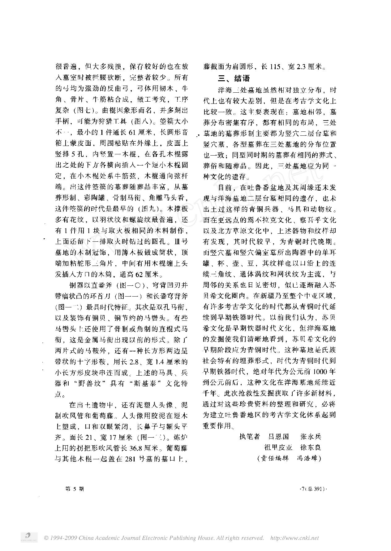 考古2004年05.pdf_第5页