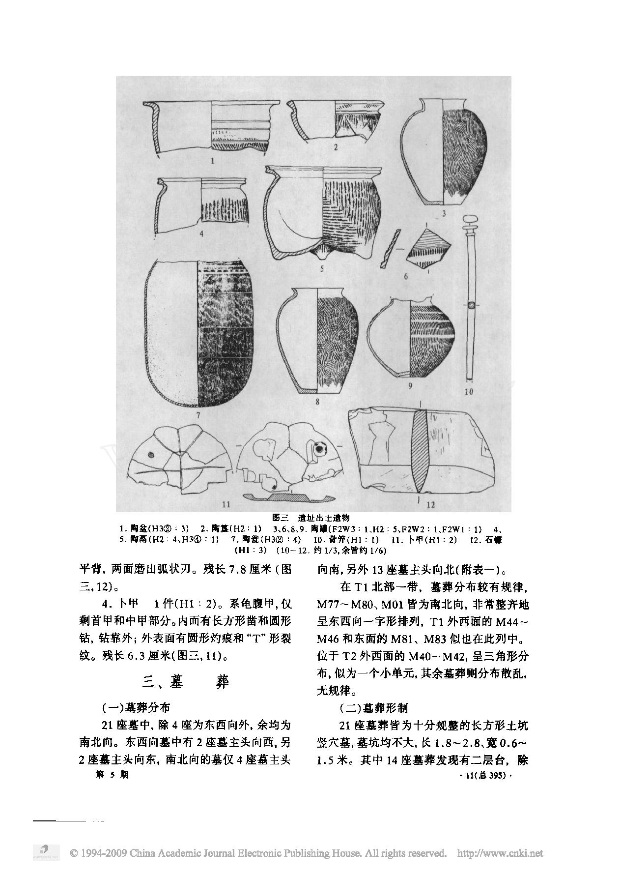 考古2004年05.pdf_第9页