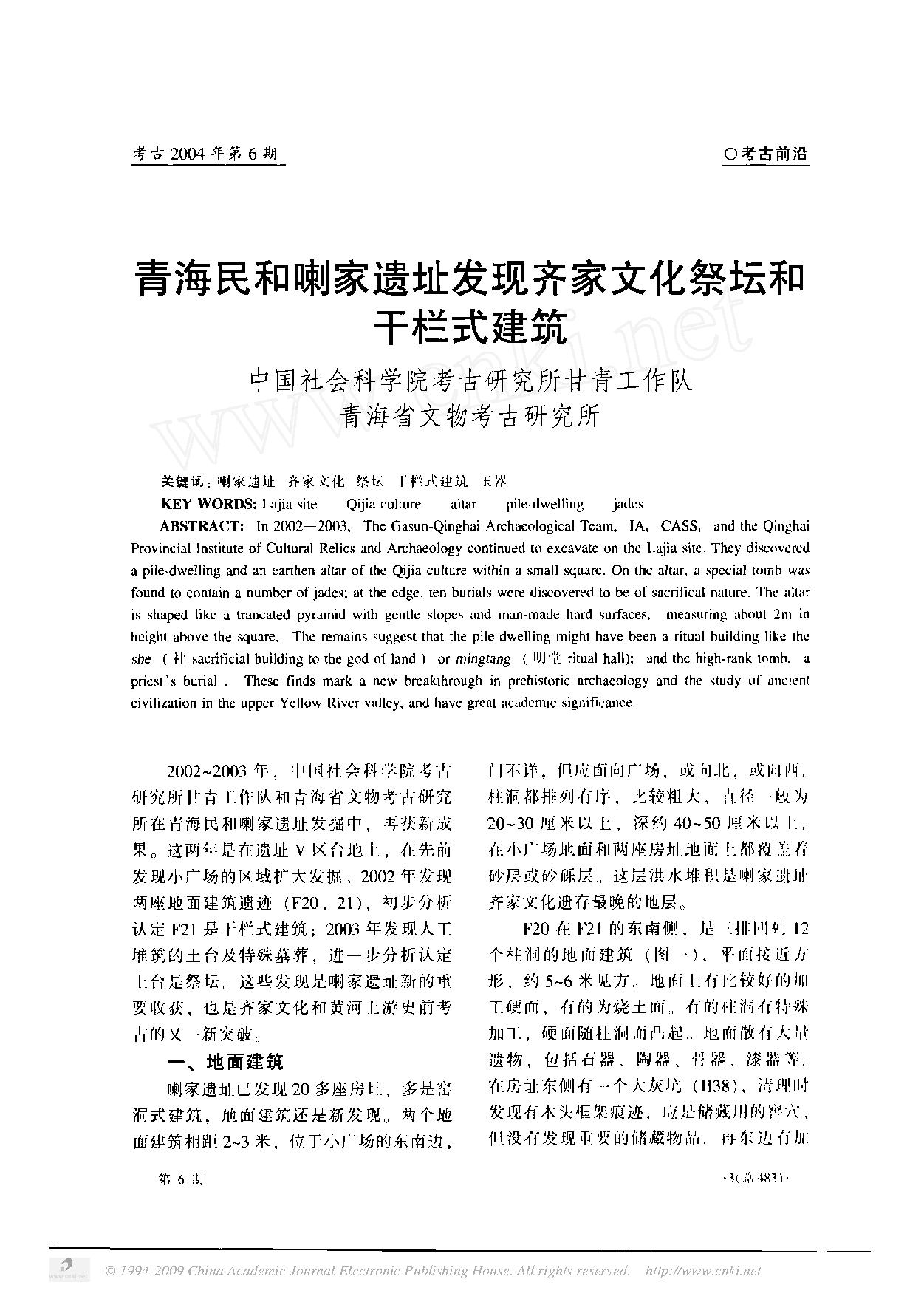 [文物杂汇-考古期刊文集-文物研究参考资料] 考古2004年06.pdf(10.06MB_102页) 1.pdf百度云盘资源 - 收藏屋