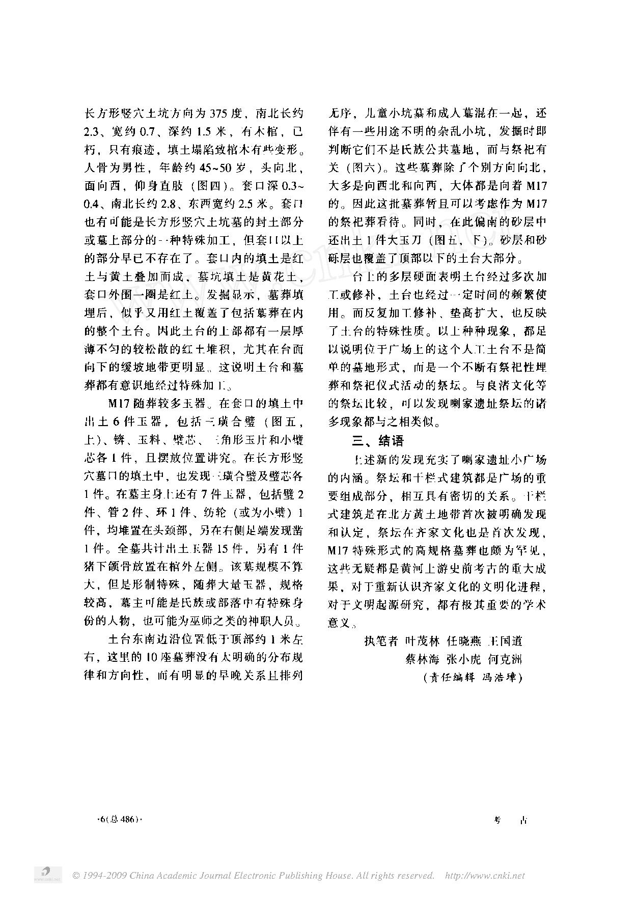 考古2004年06.pdf_第4页