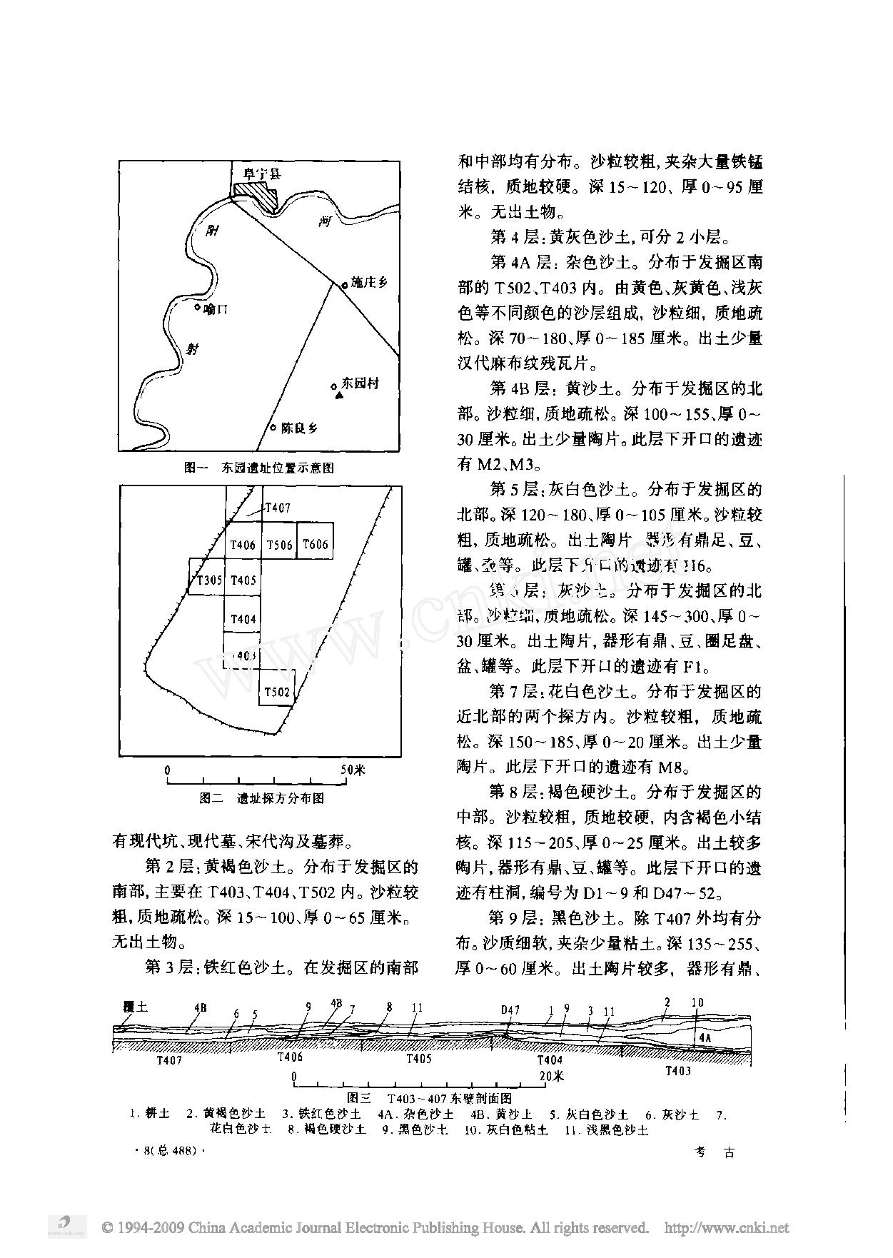 考古2004年06.pdf_第6页