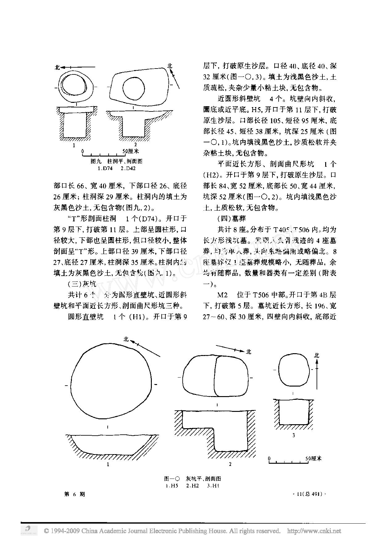 考古2004年06.pdf_第9页