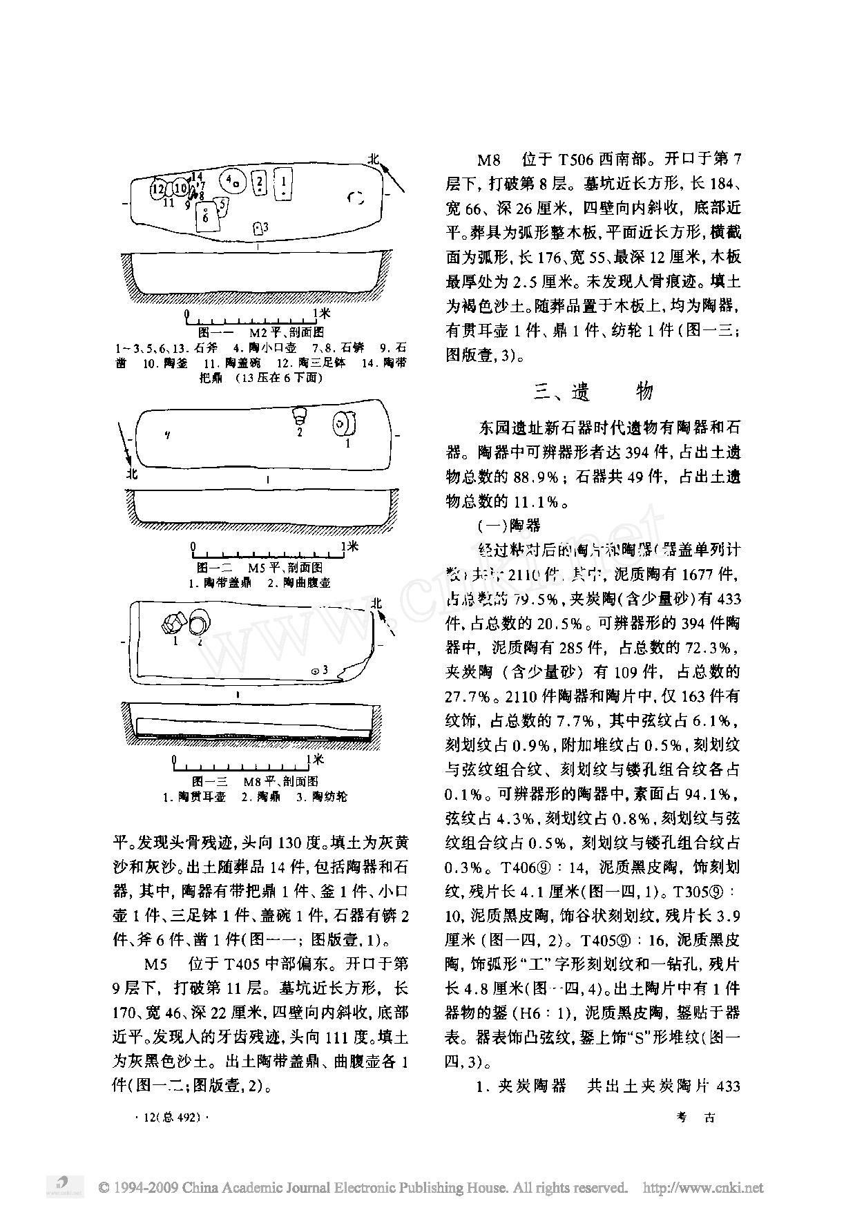 考古2004年06.pdf_第10页