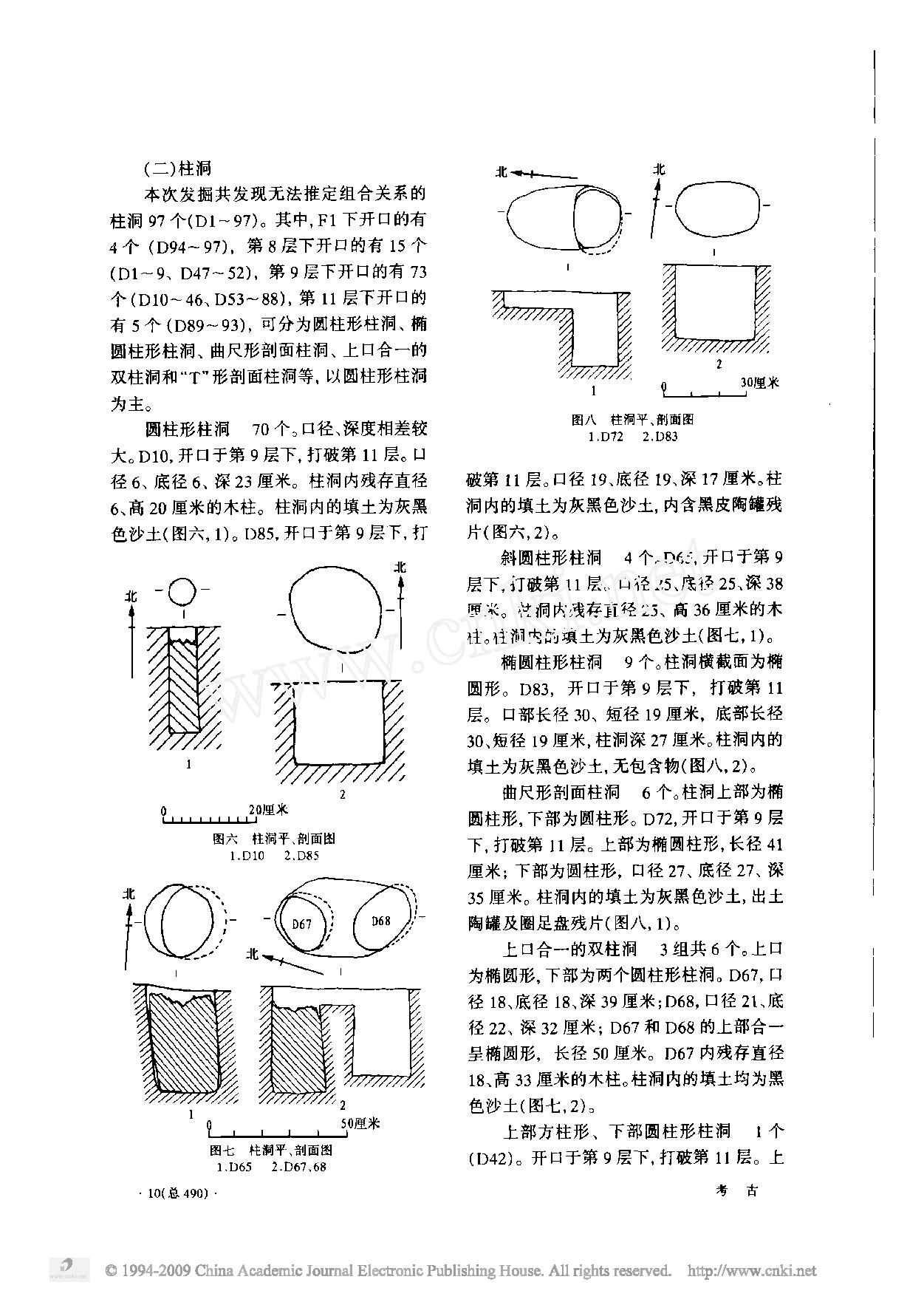 考古2004年06.pdf_第8页