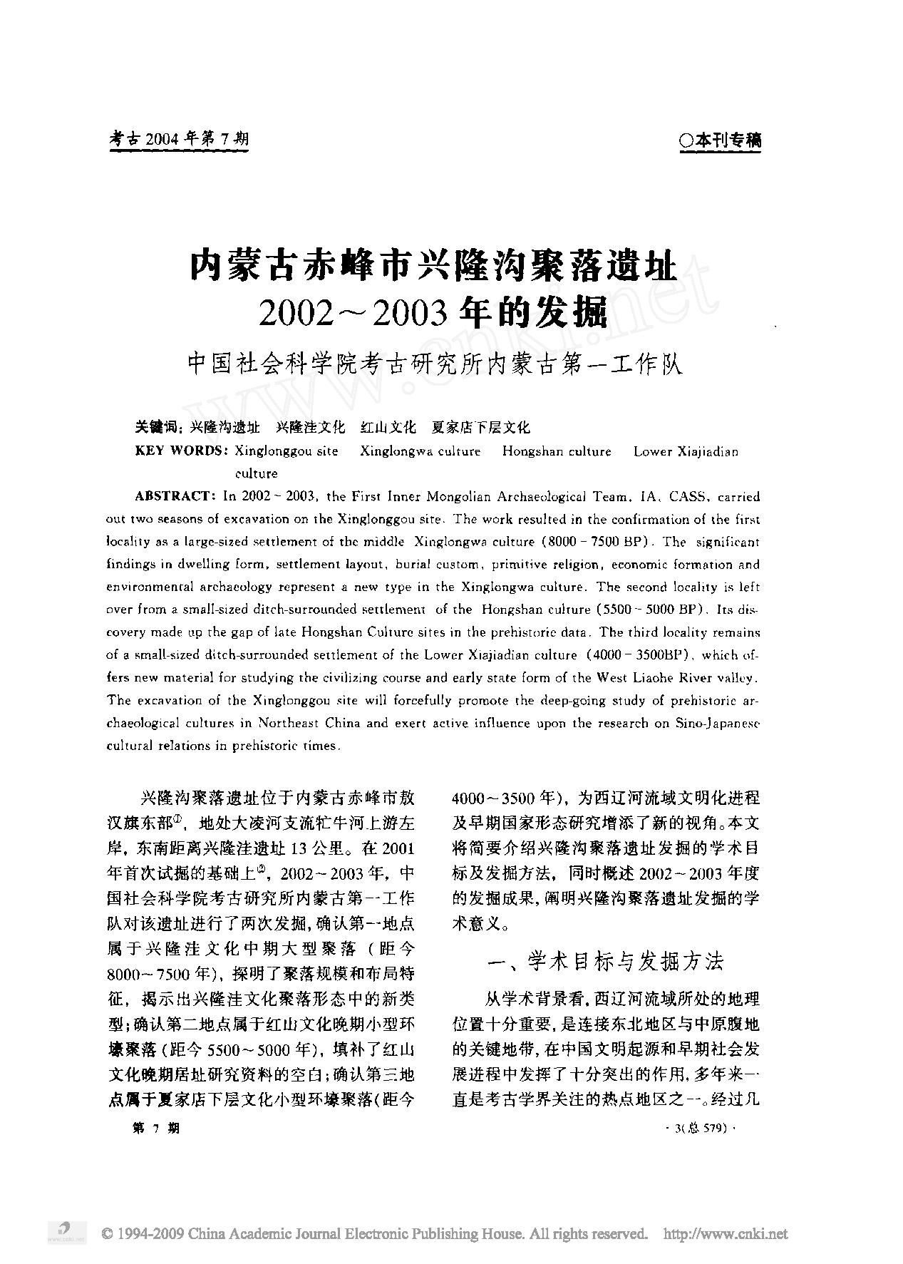 [文物杂汇-考古期刊文集-文物研究参考资料] 考古2004年07.pdf(12.62MB_112页) 1.pdf[百度云全集] - 1