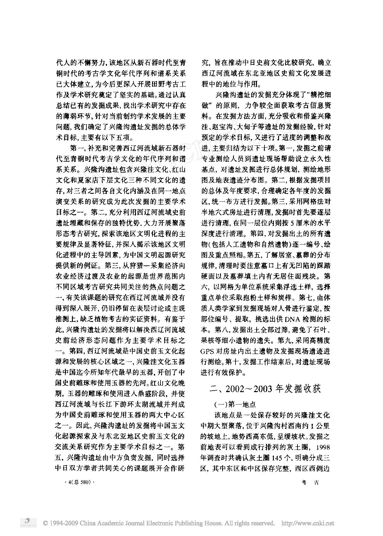 考古2004年07.pdf_第2页