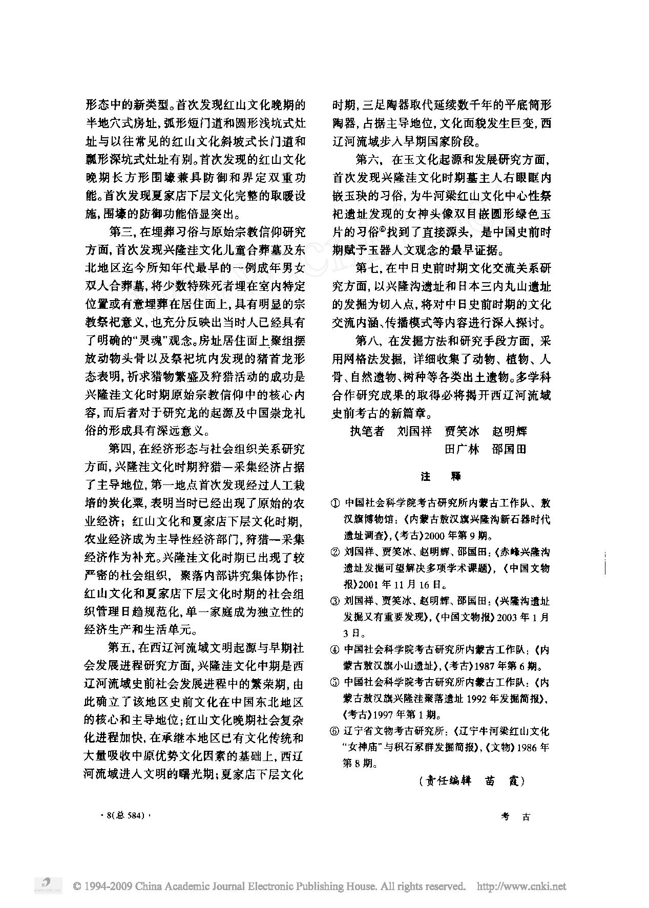 考古2004年07.pdf_第6页