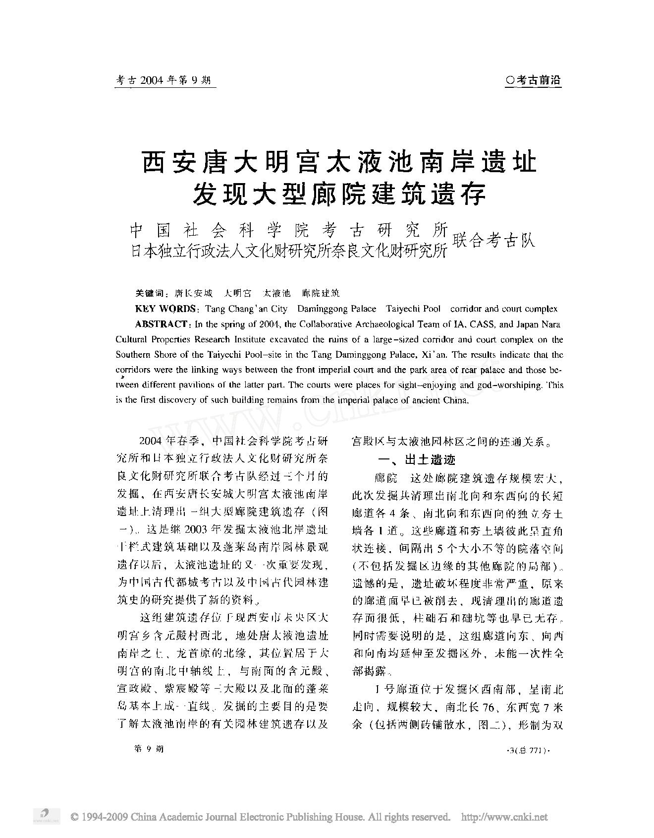 [文物杂汇-考古期刊文集-文物研究参考资料] 考古2004年09.pdf(12.1MB_106页) 1.pdf[百度网盘][全集]