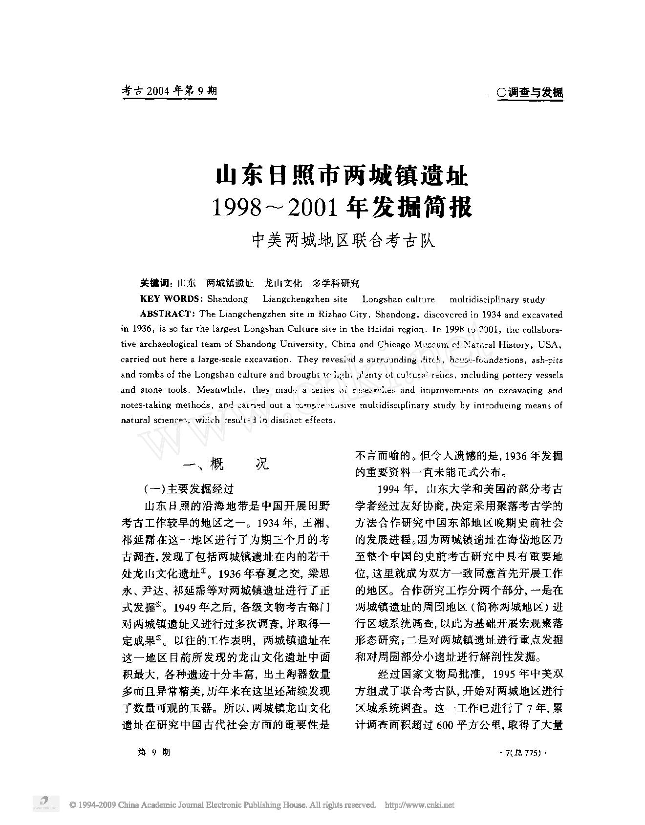 考古2004年09.pdf_第5页