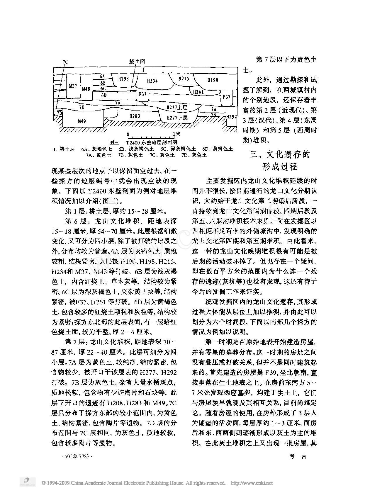 考古2004年09.pdf_第8页