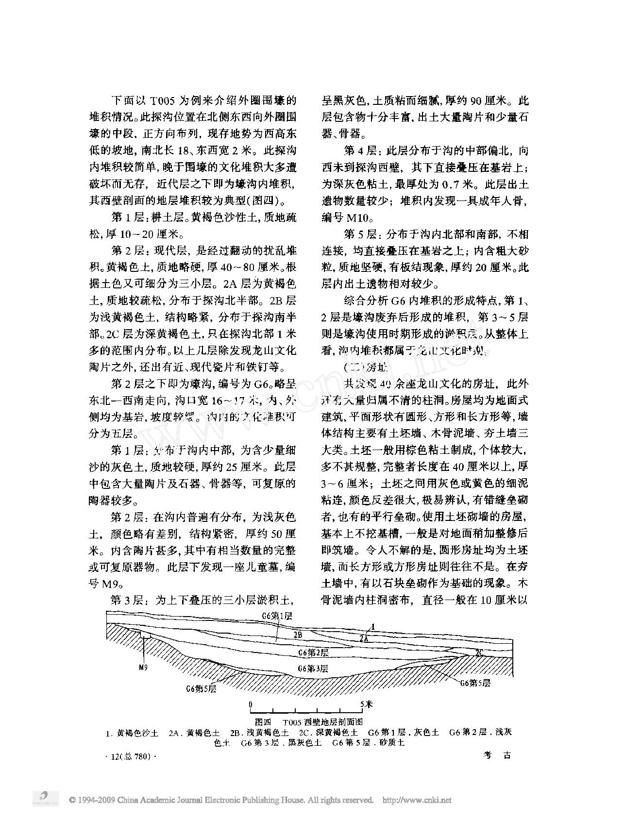 考古2004年09.pdf_第10页