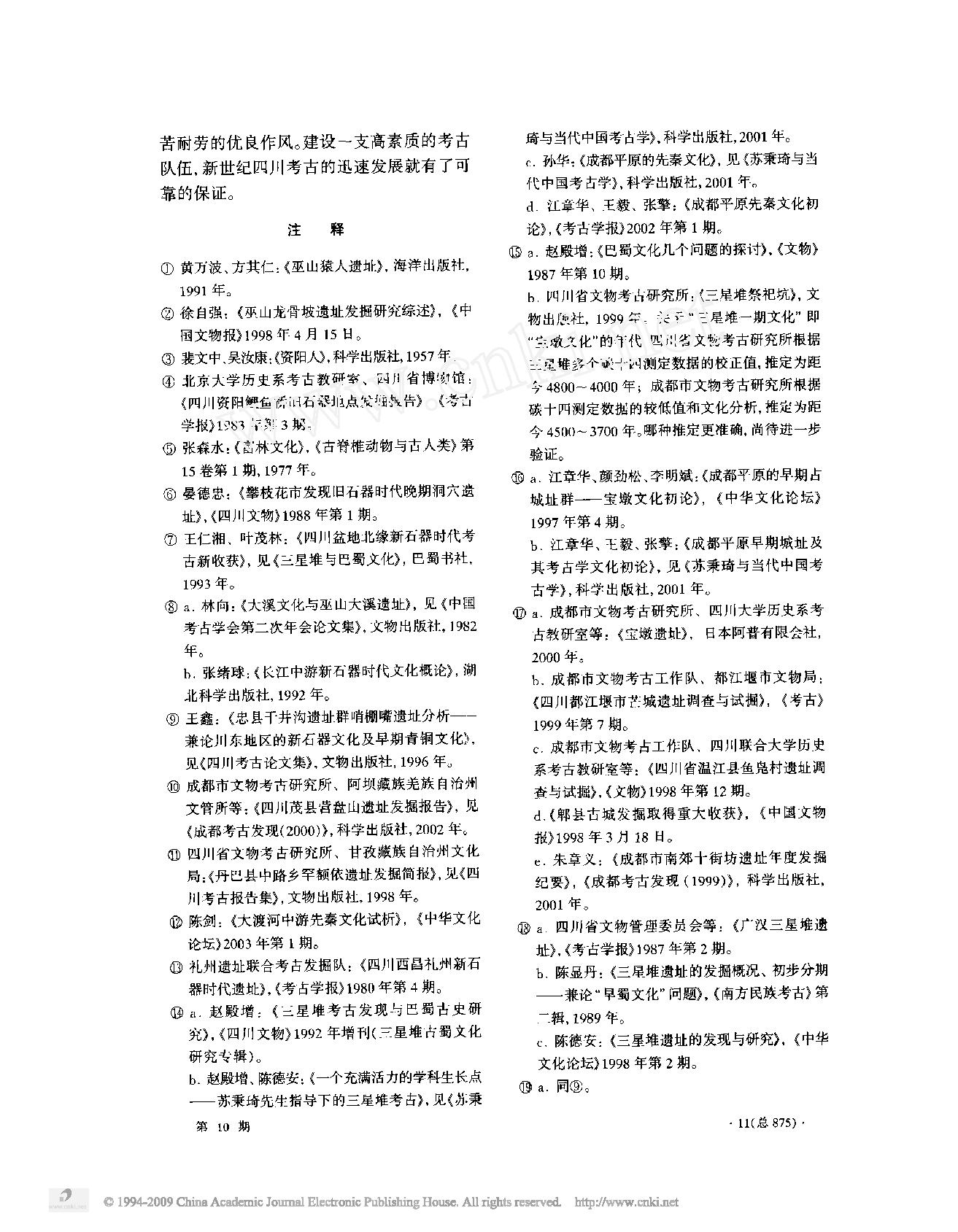 考古2004年10.pdf_第10页