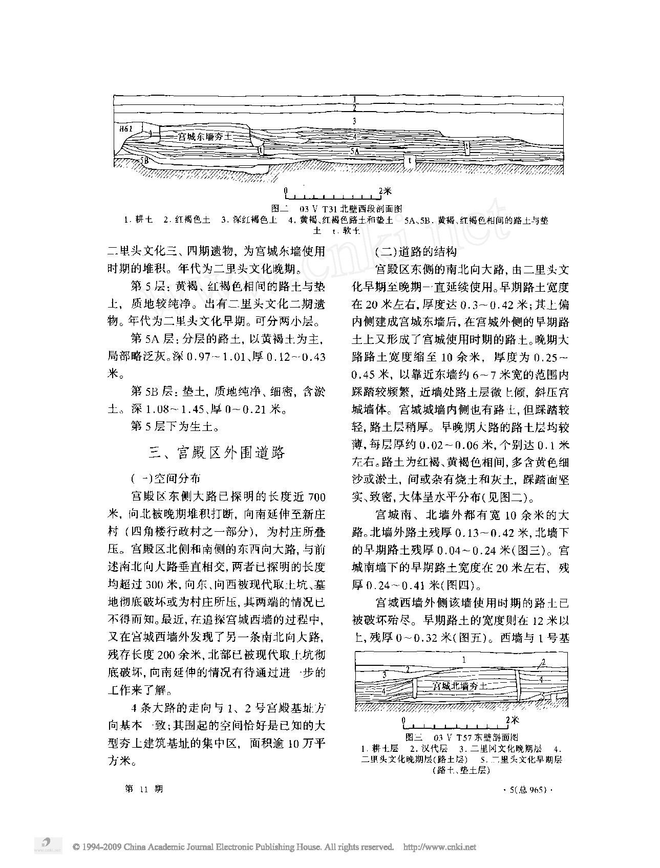 考古2004年11.pdf_第3页