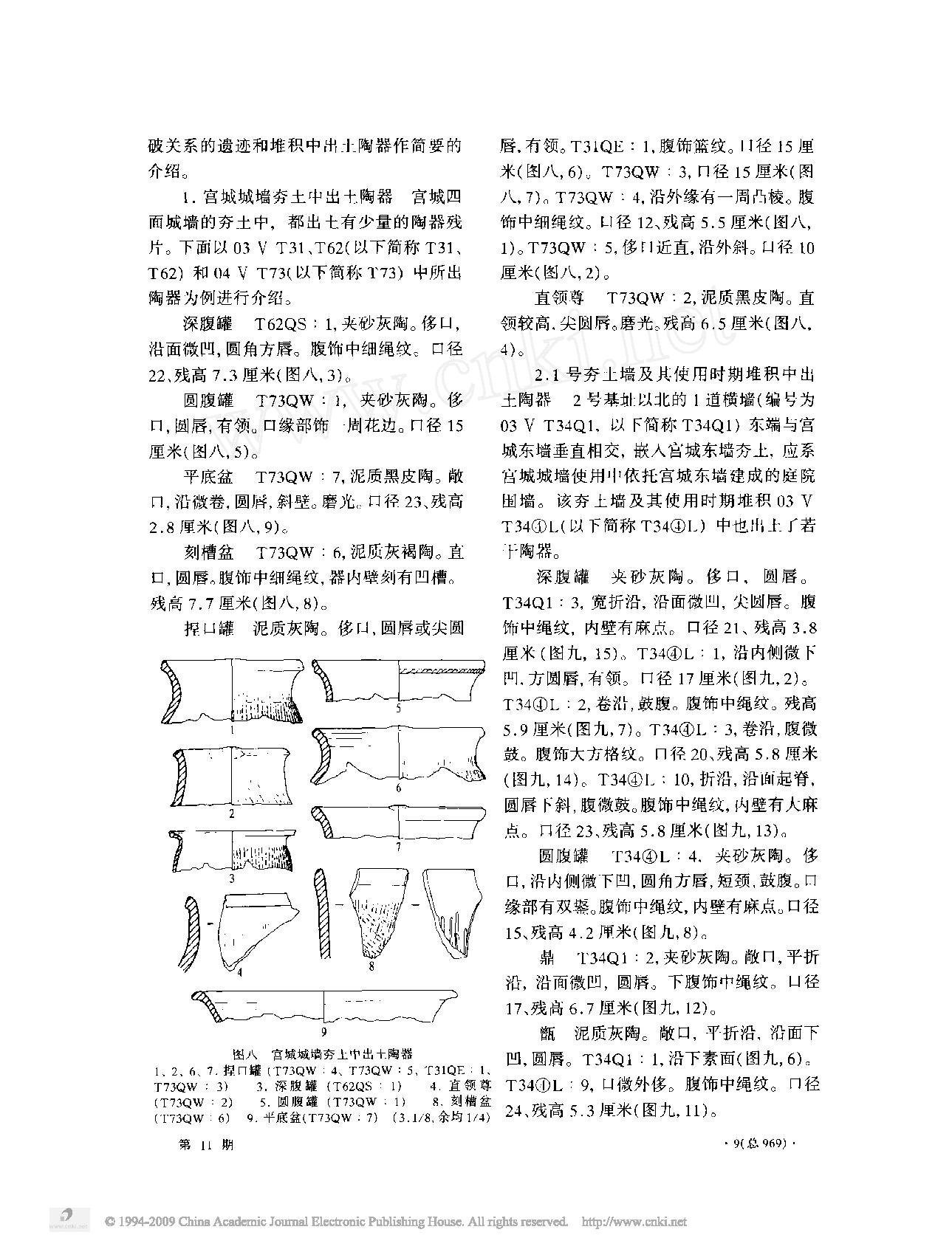 考古2004年11.pdf_第7页