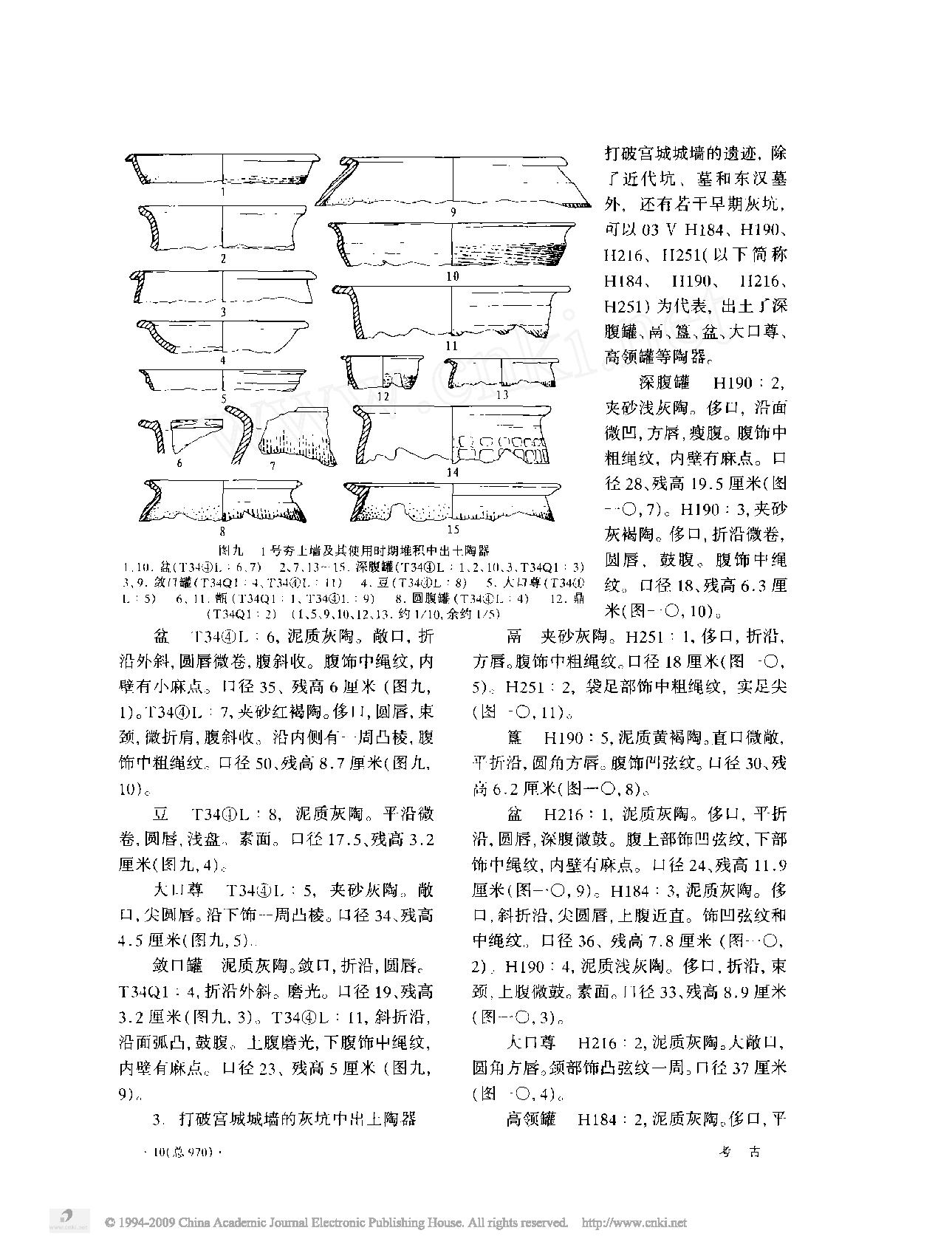 考古2004年11.pdf_第8页