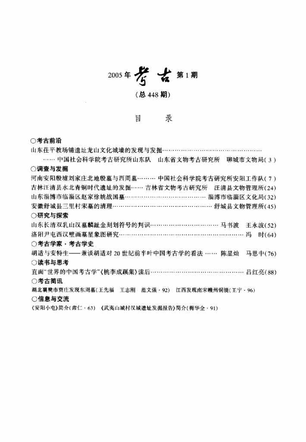 考古2005年01.pdf_第1页