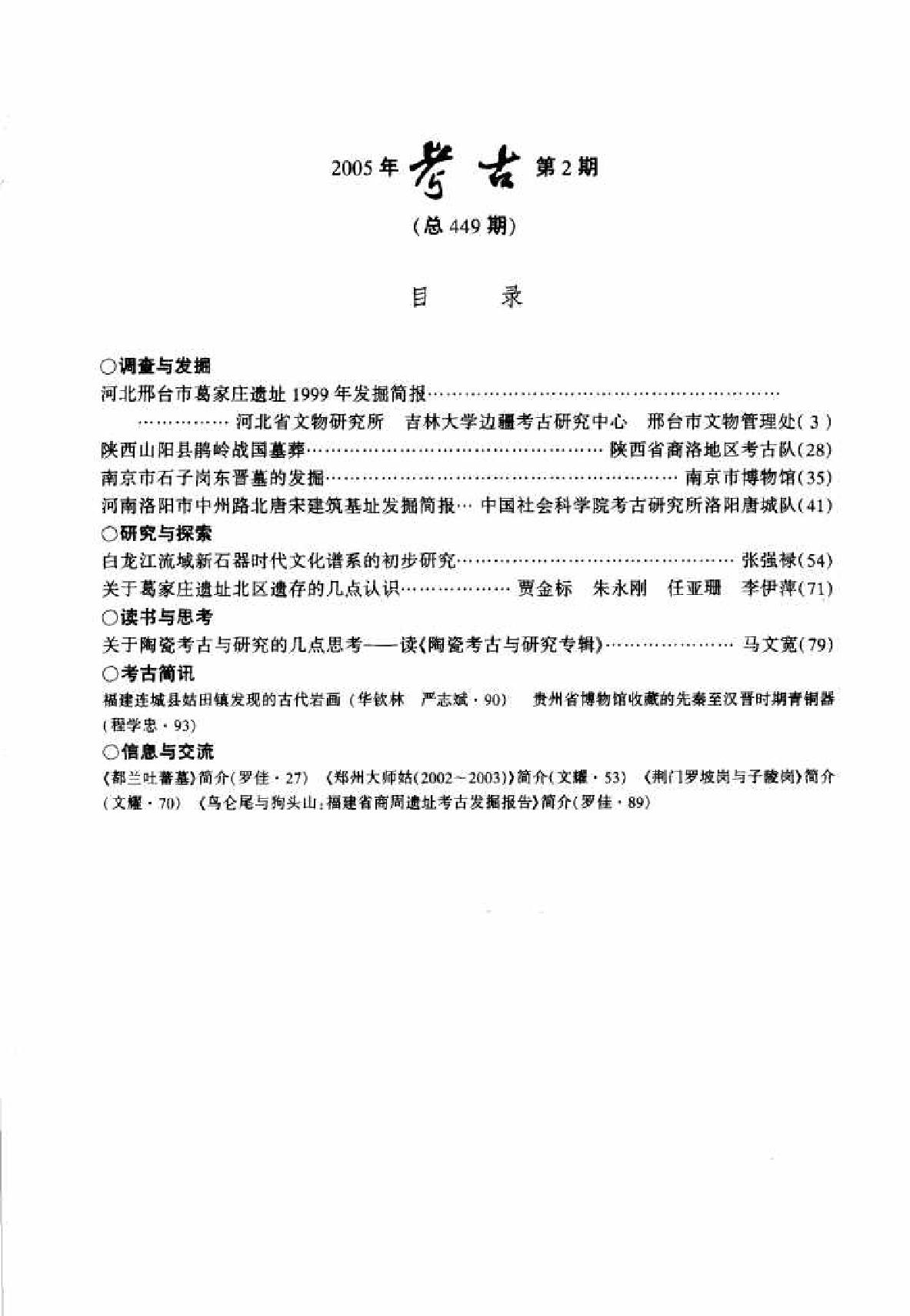 考古2005年02.pdf_第1页