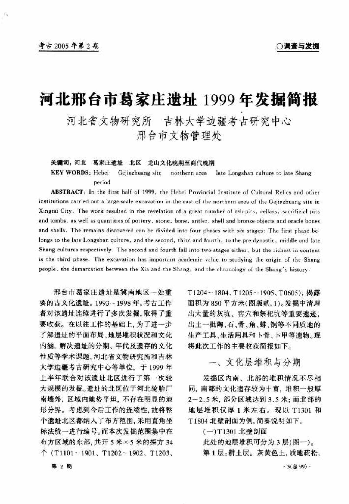 考古2005年02.pdf_第3页