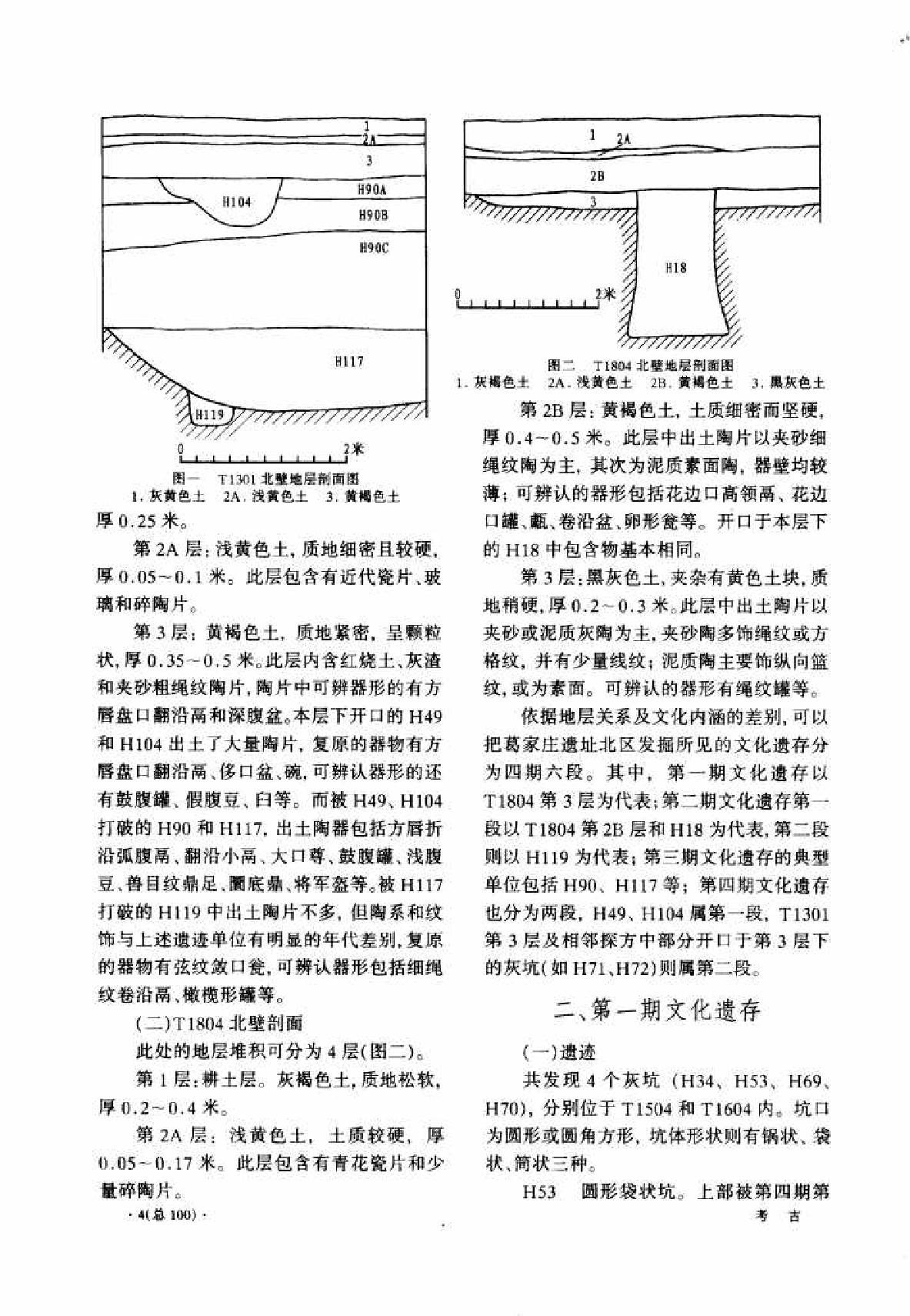 考古2005年02.pdf_第4页