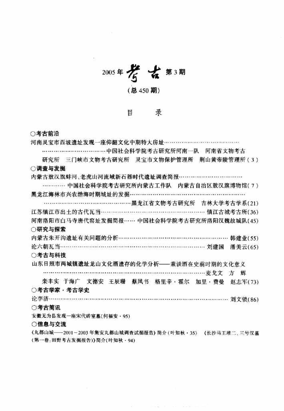 [文物杂汇-考古期刊文集-文物研究参考资料] 考古2005年03.pdf(9.31MB_96页) [百度网盘]1.pdf[BT下载/迅雷下载] - 古籍世界