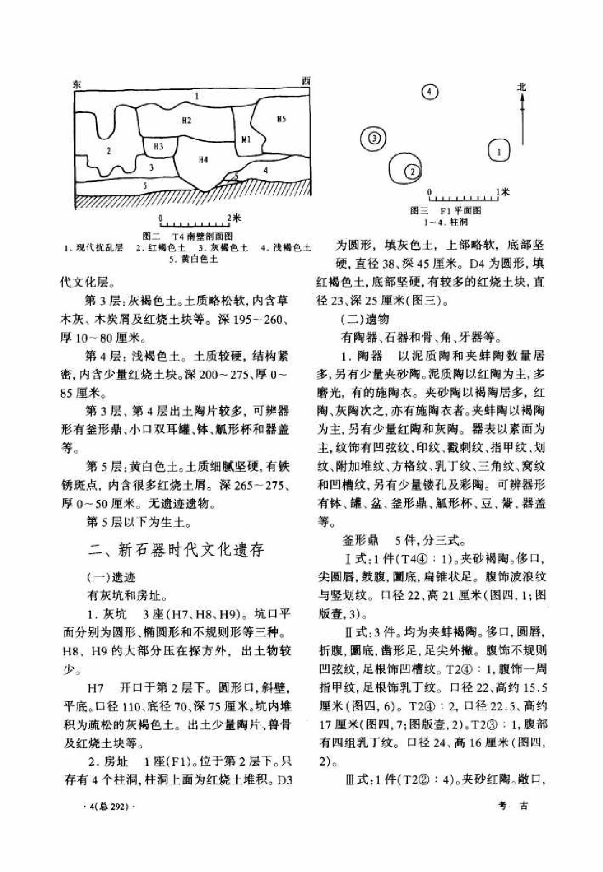 考古2005年04.pdf_第4页