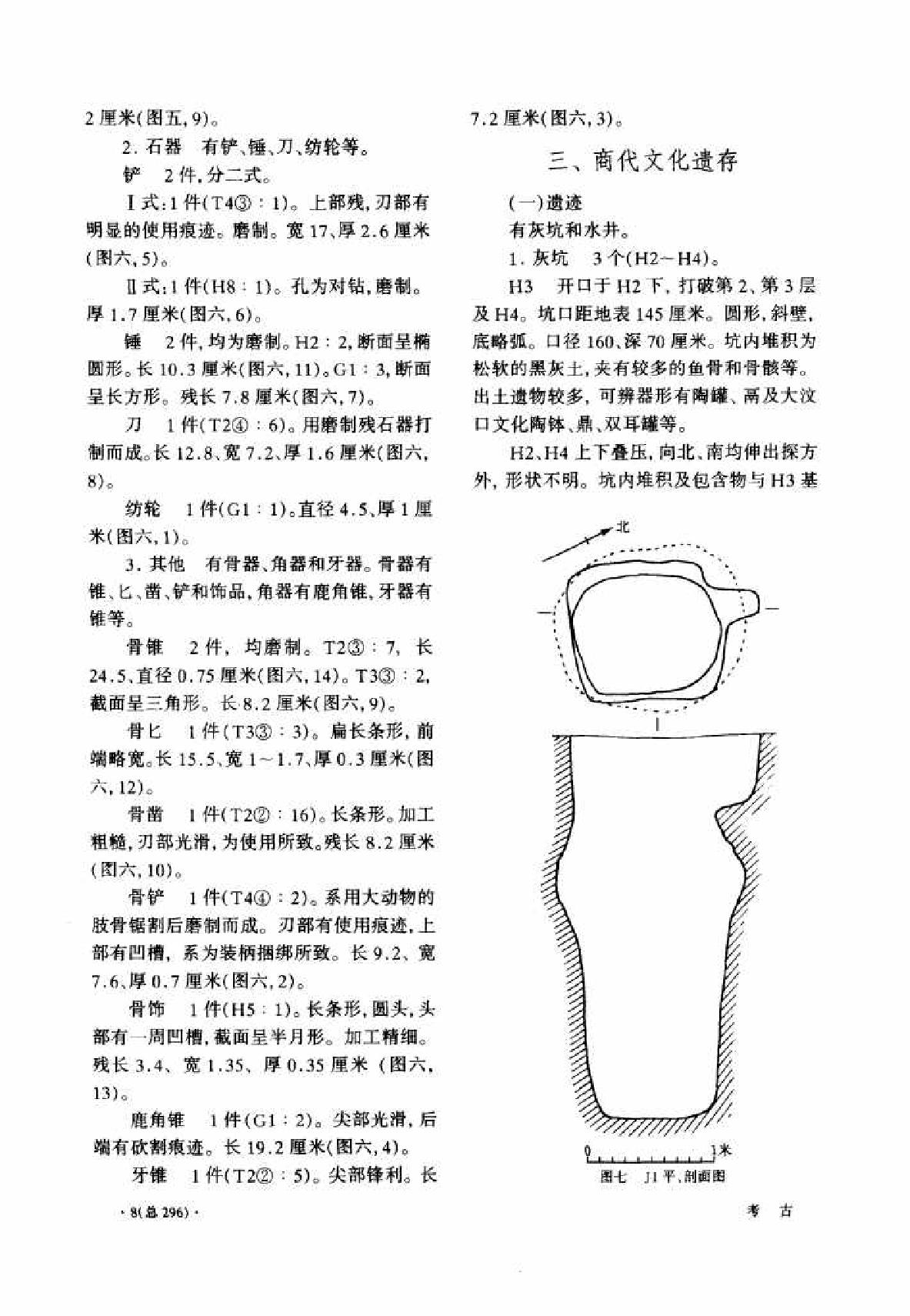 考古2005年04.pdf_第8页