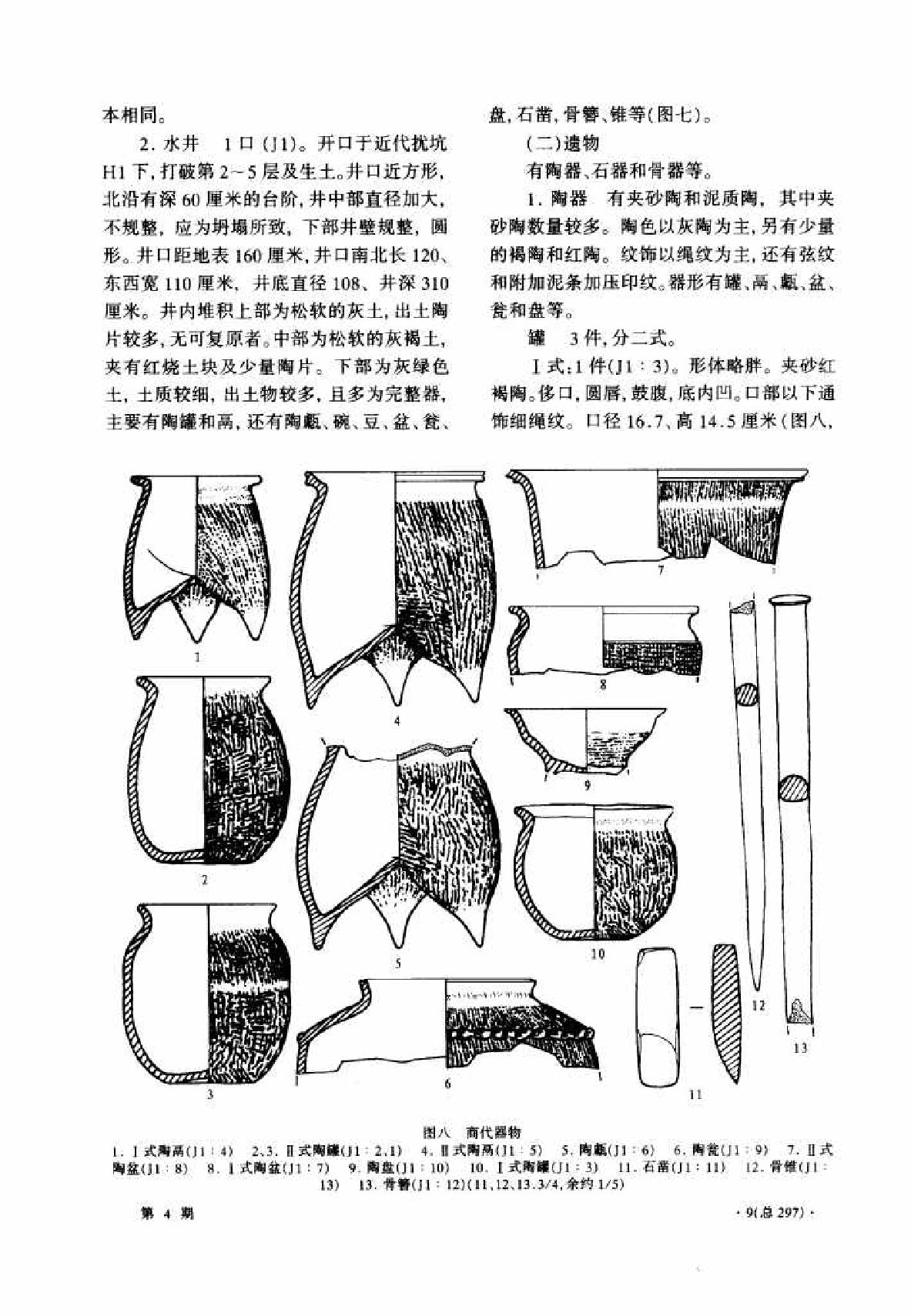 考古2005年04.pdf_第9页