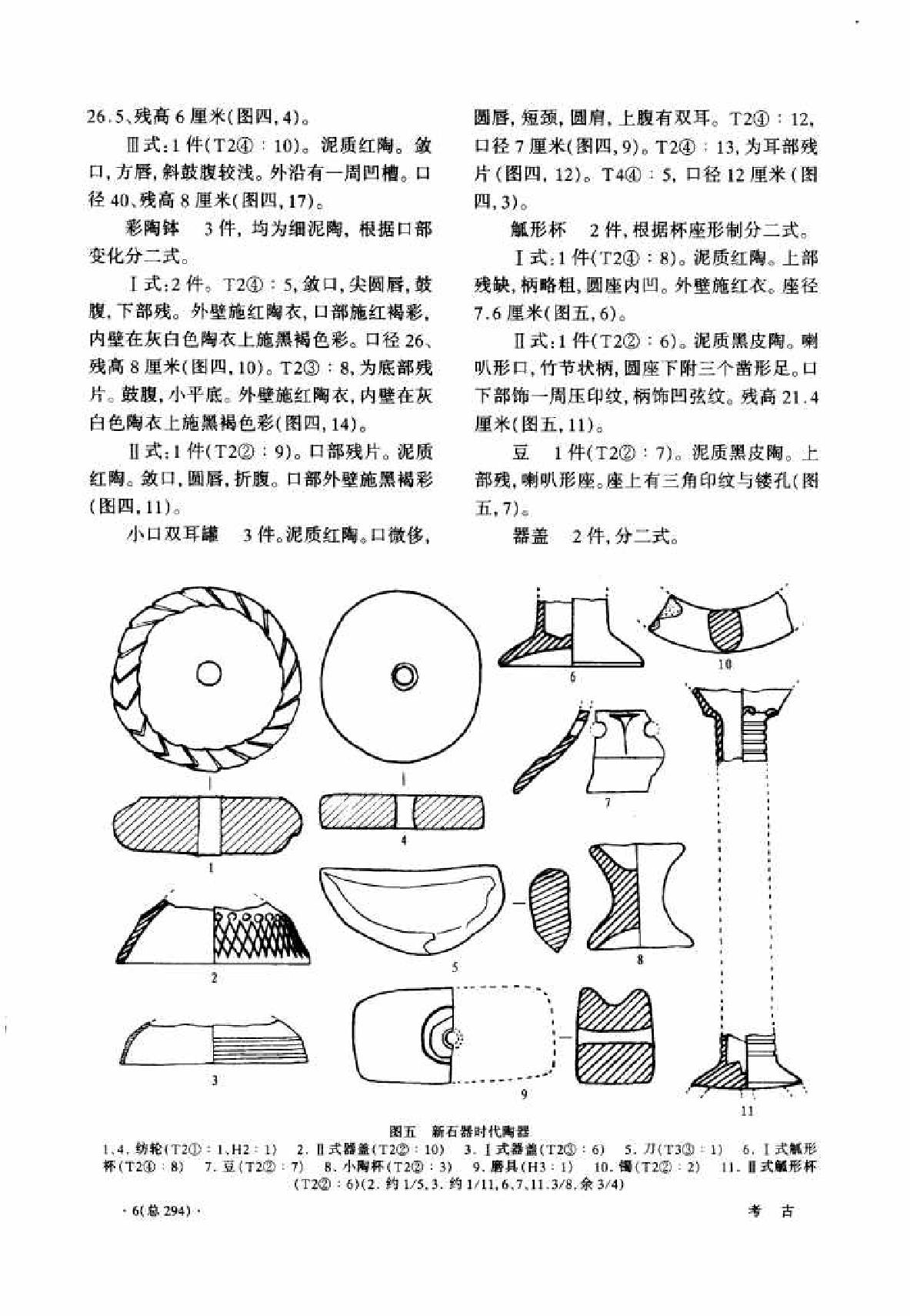 考古2005年04.pdf_第6页