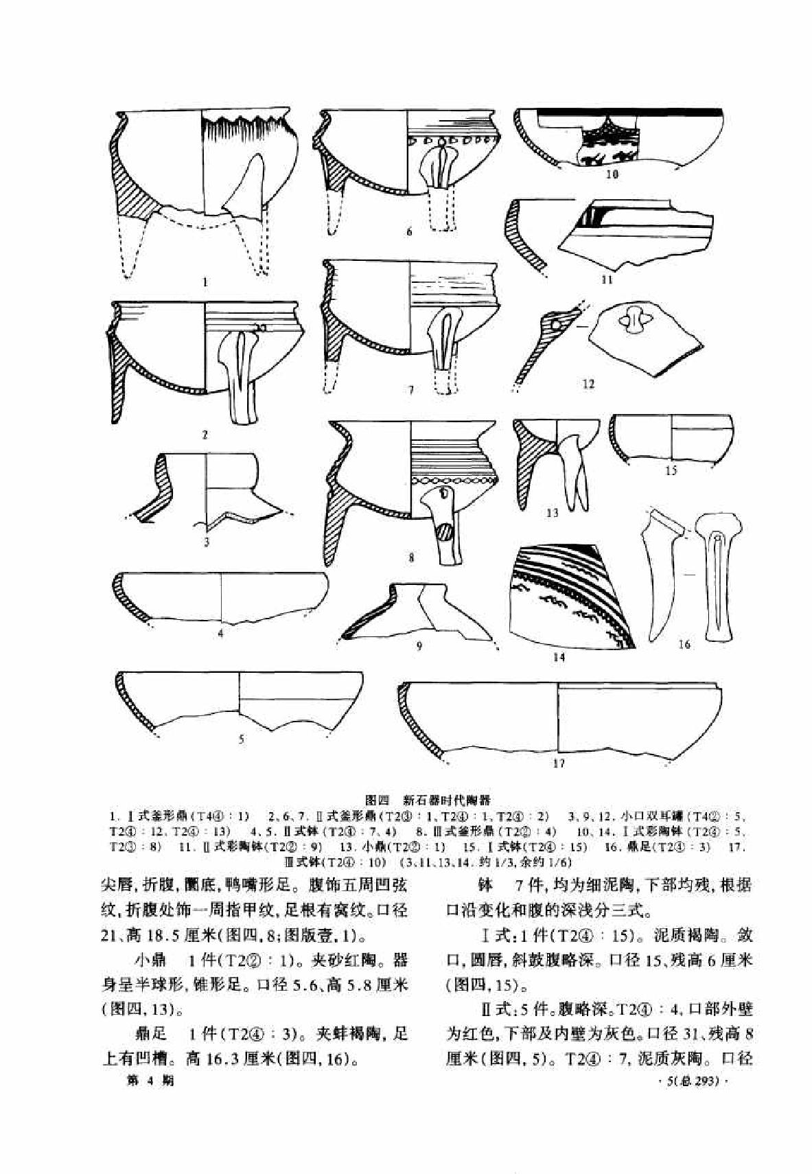 考古2005年04.pdf_第5页