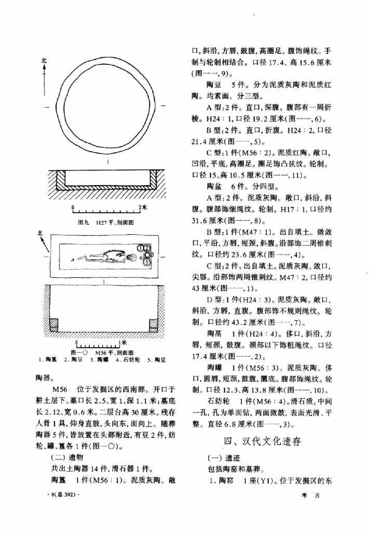 考古2005年05.pdf_第8页