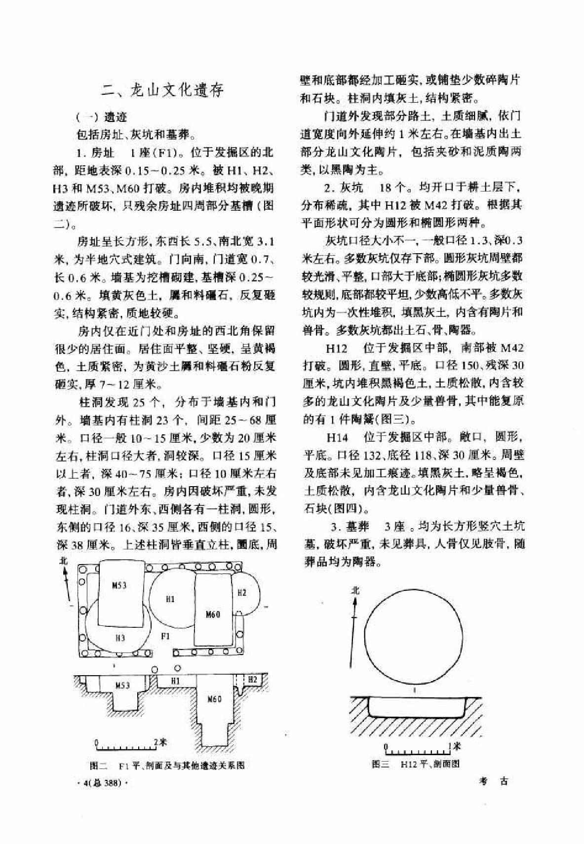 考古2005年05.pdf_第4页