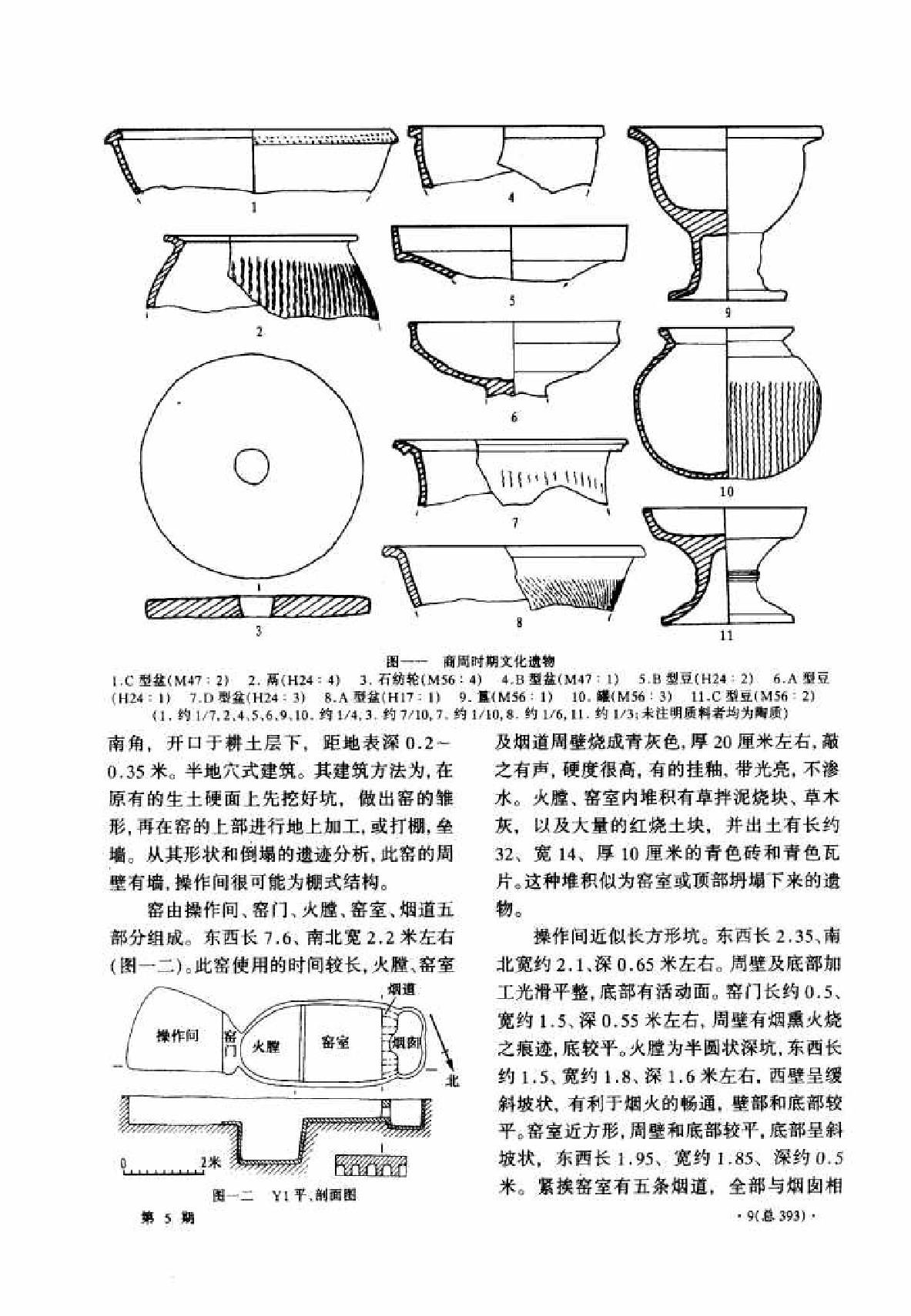 考古2005年05.pdf_第9页