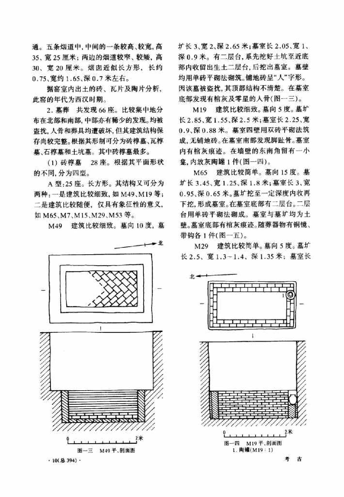 考古2005年05.pdf_第10页