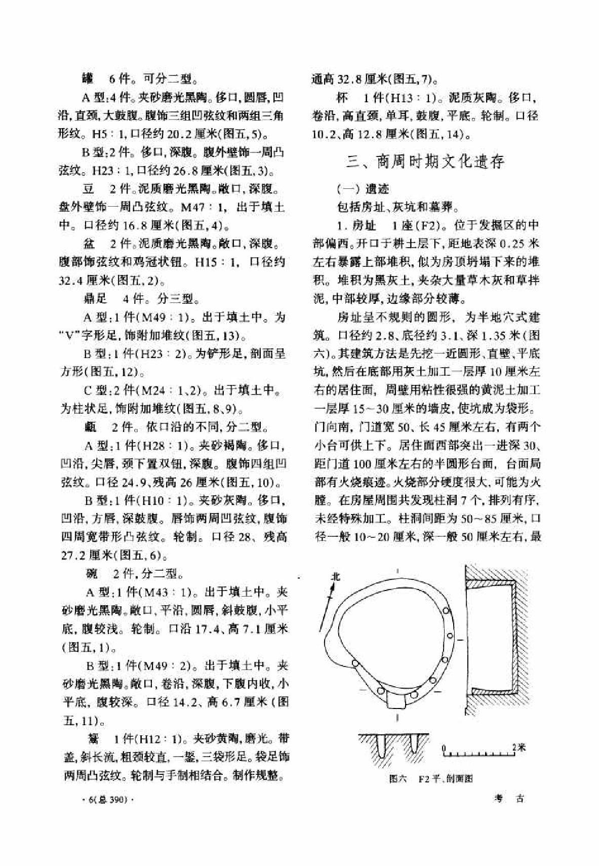 考古2005年05.pdf_第6页