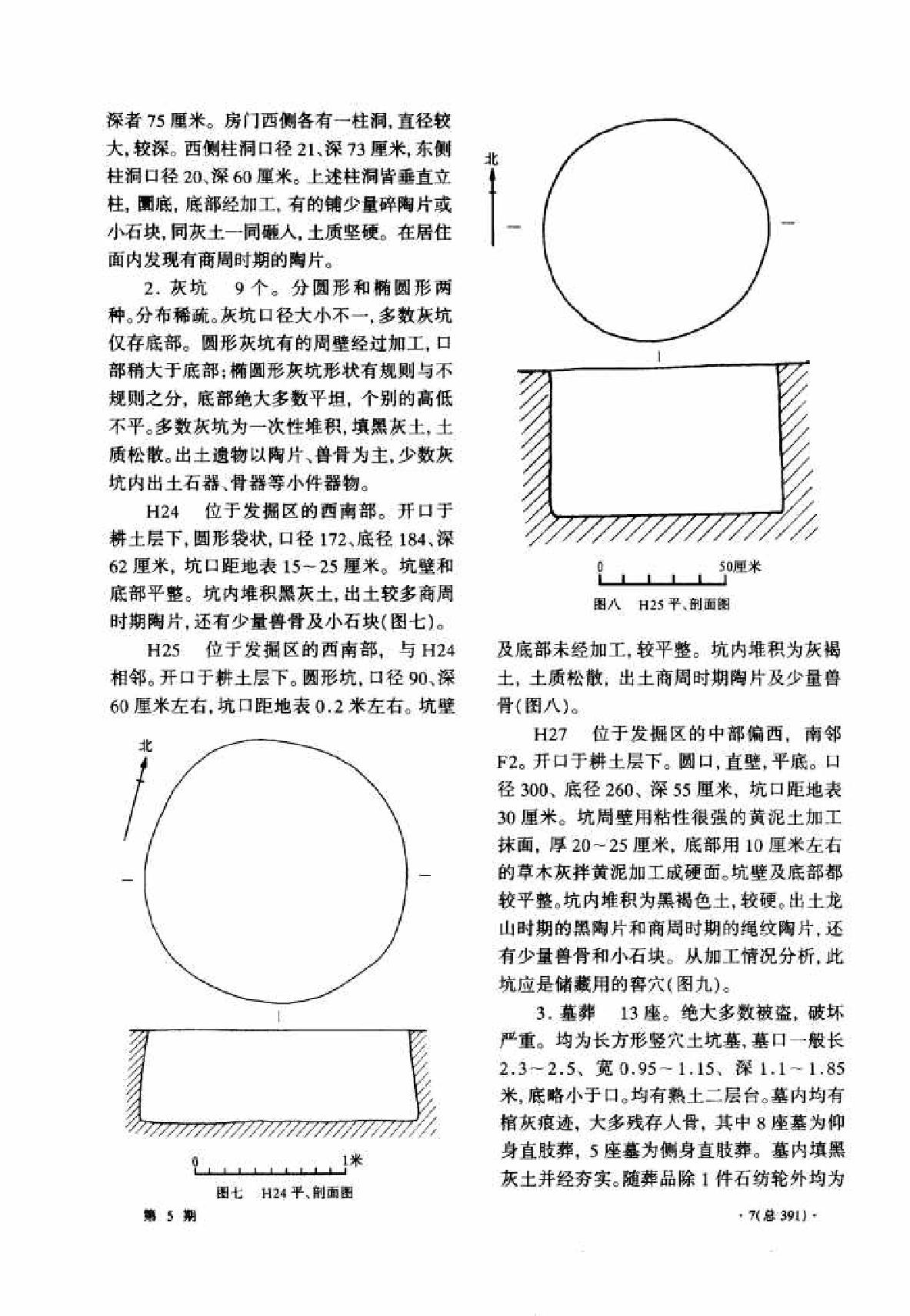 考古2005年05.pdf_第7页