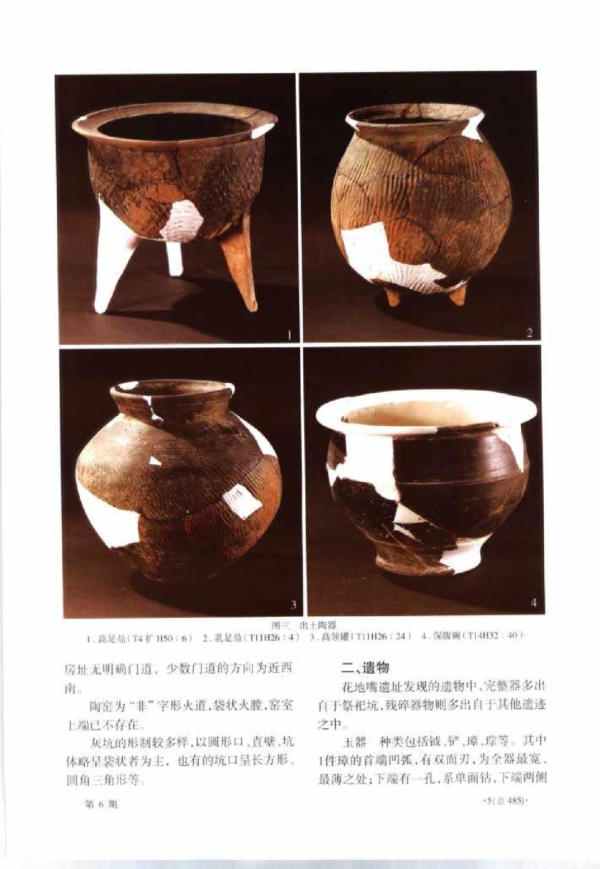 考古2005年06.pdf_第5页