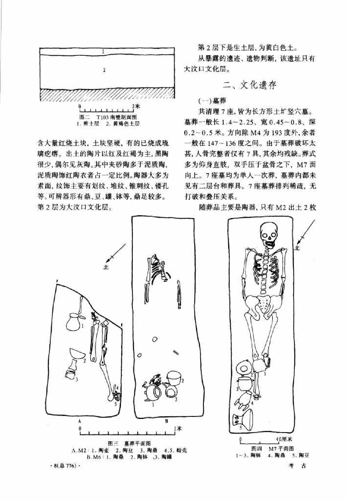 考古2005年09.pdf_第8页