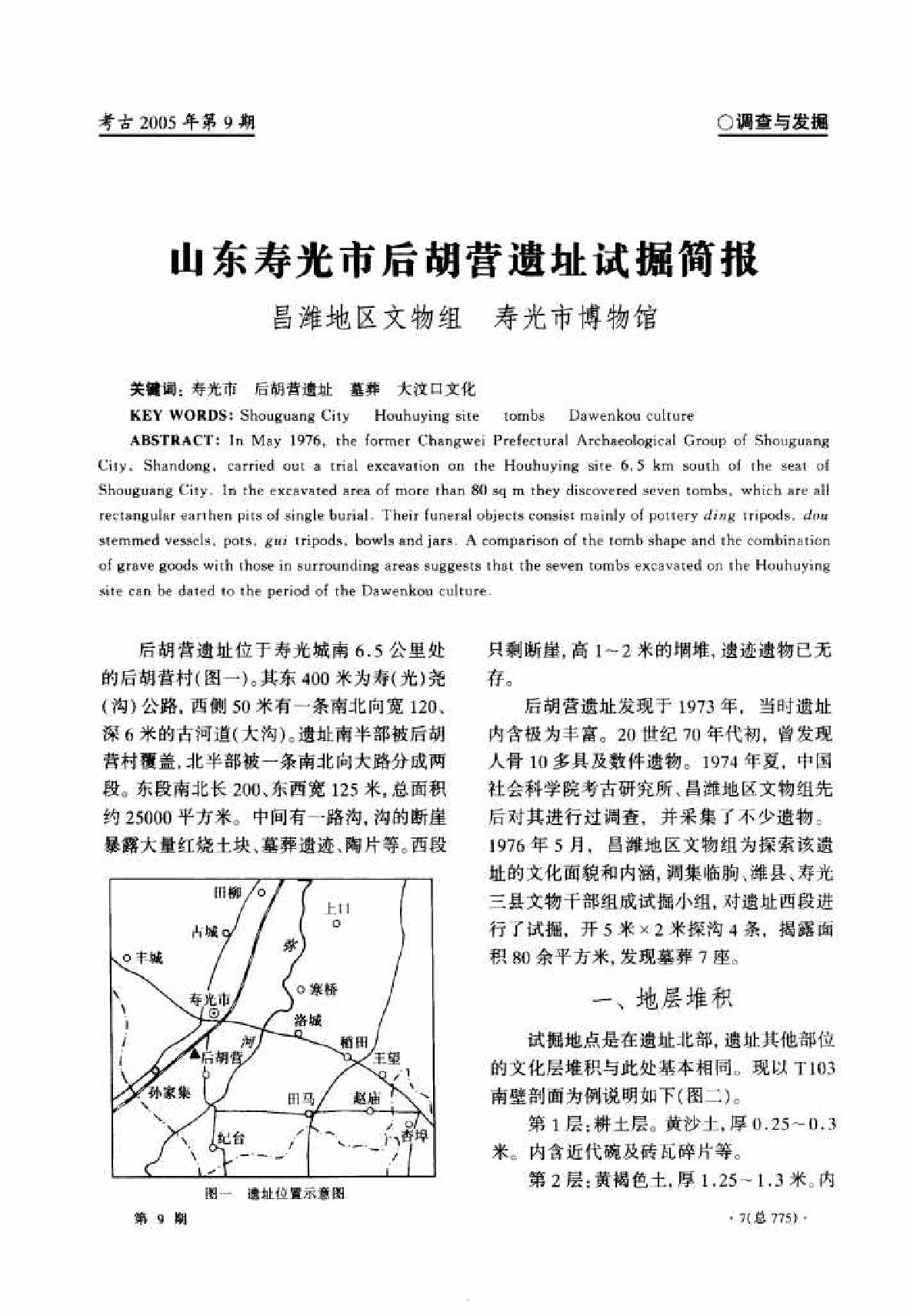 考古2005年09.pdf_第7页