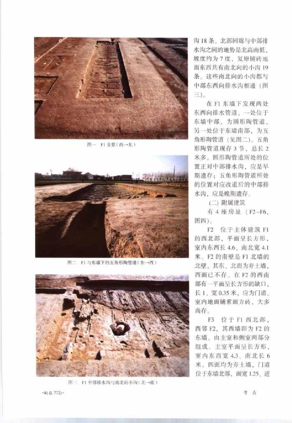 考古2005年09.pdf_第4页