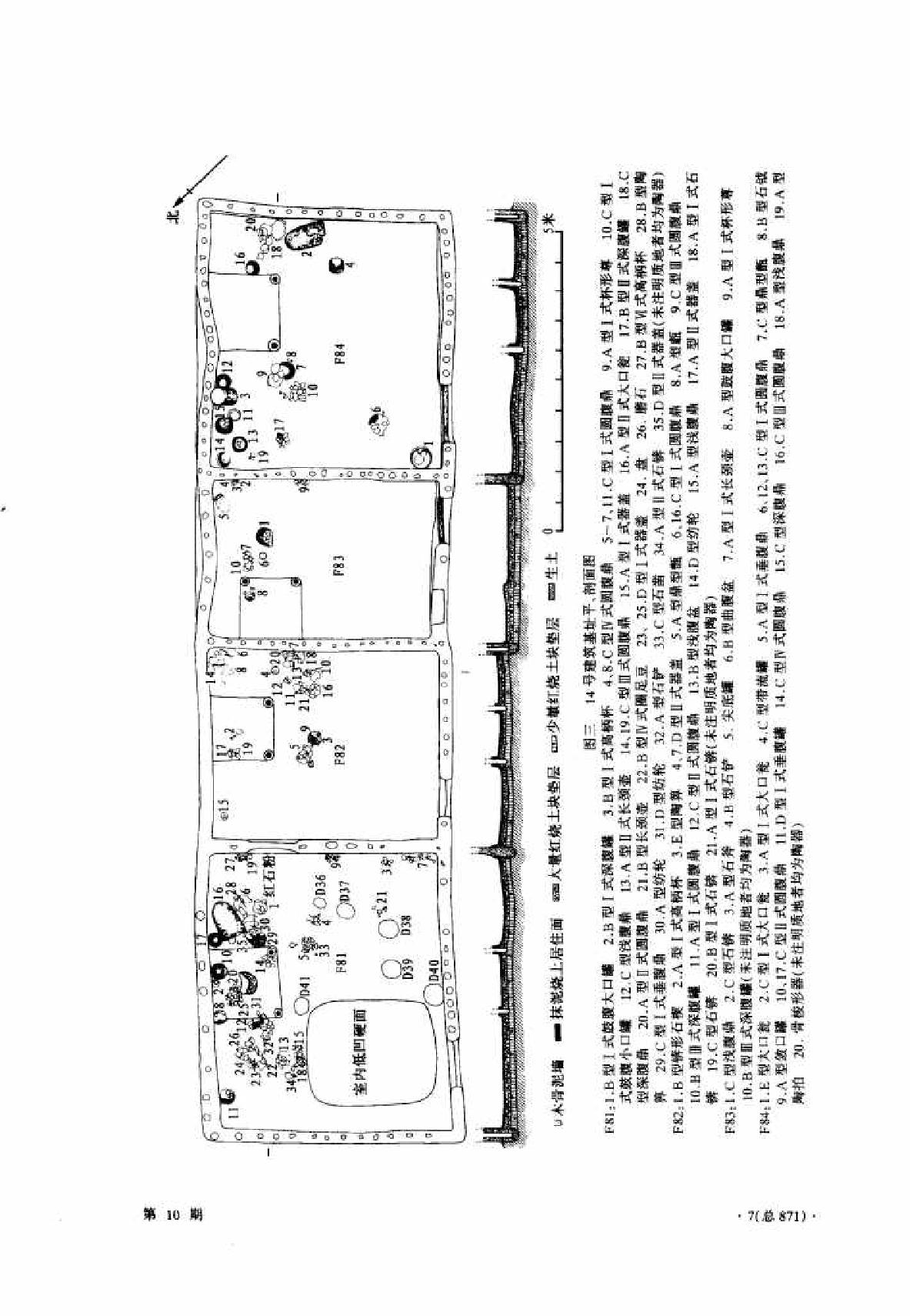 考古2005年10.pdf_第7页