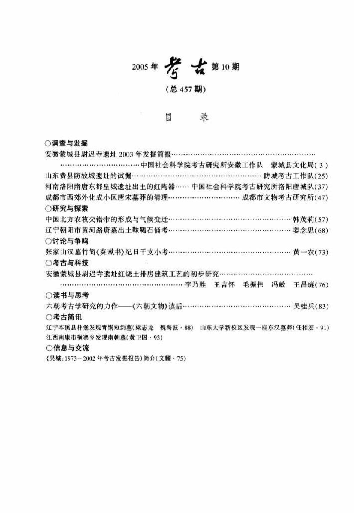 [文物杂汇-考古期刊文集-文物研究参考资料] 考古2005年10.pdf(9.83MB_96页) 1.pdf网盘资源