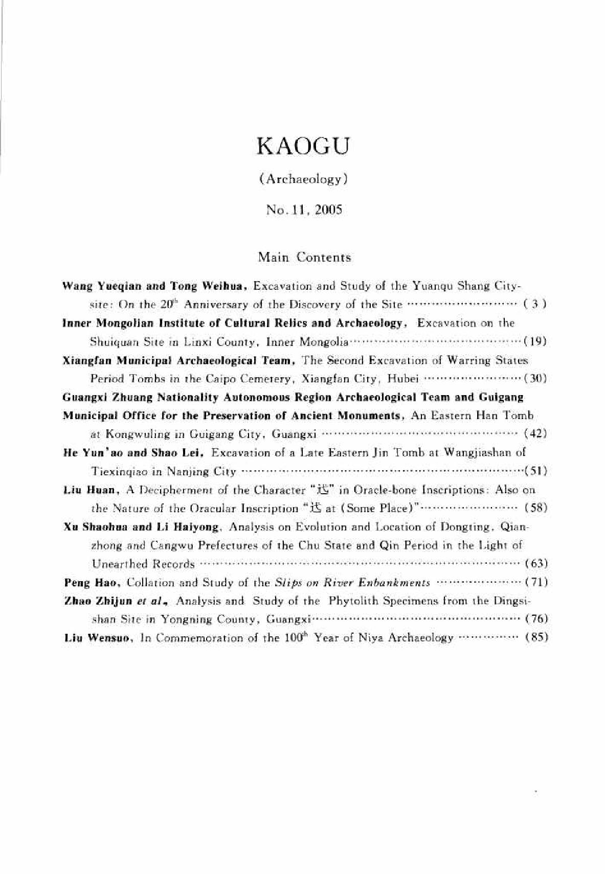 考古2005年11.pdf_第2页