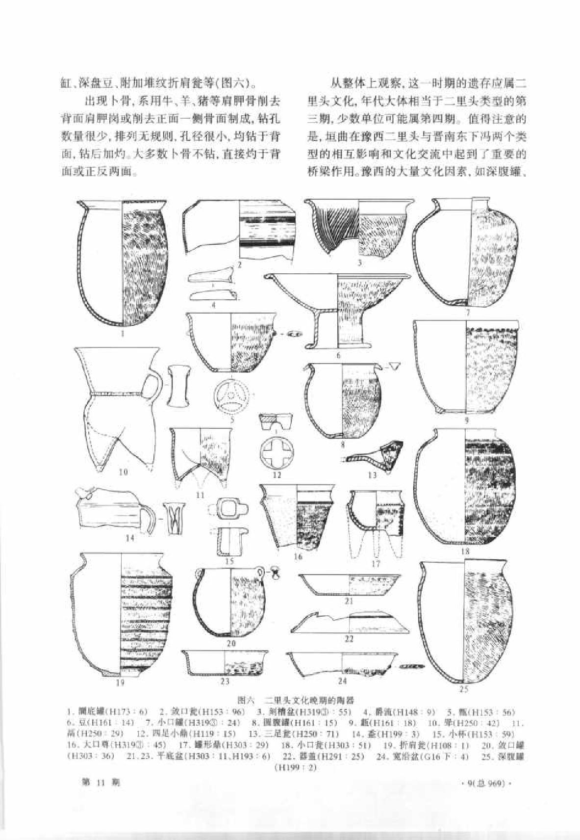 考古2005年11.pdf_第9页