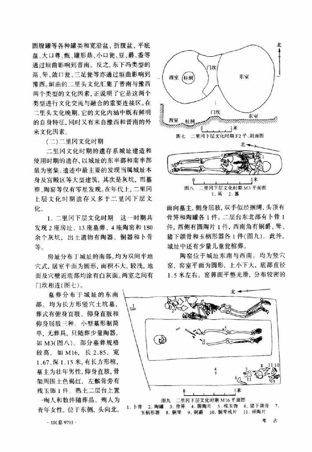 考古2005年11.pdf_第10页