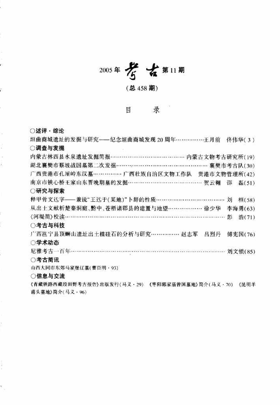 [文物杂汇-考古期刊文集-文物研究参考资料] 考古2005年11.pdf(9.29MB_96页) [百度网盘全集]1.pdf