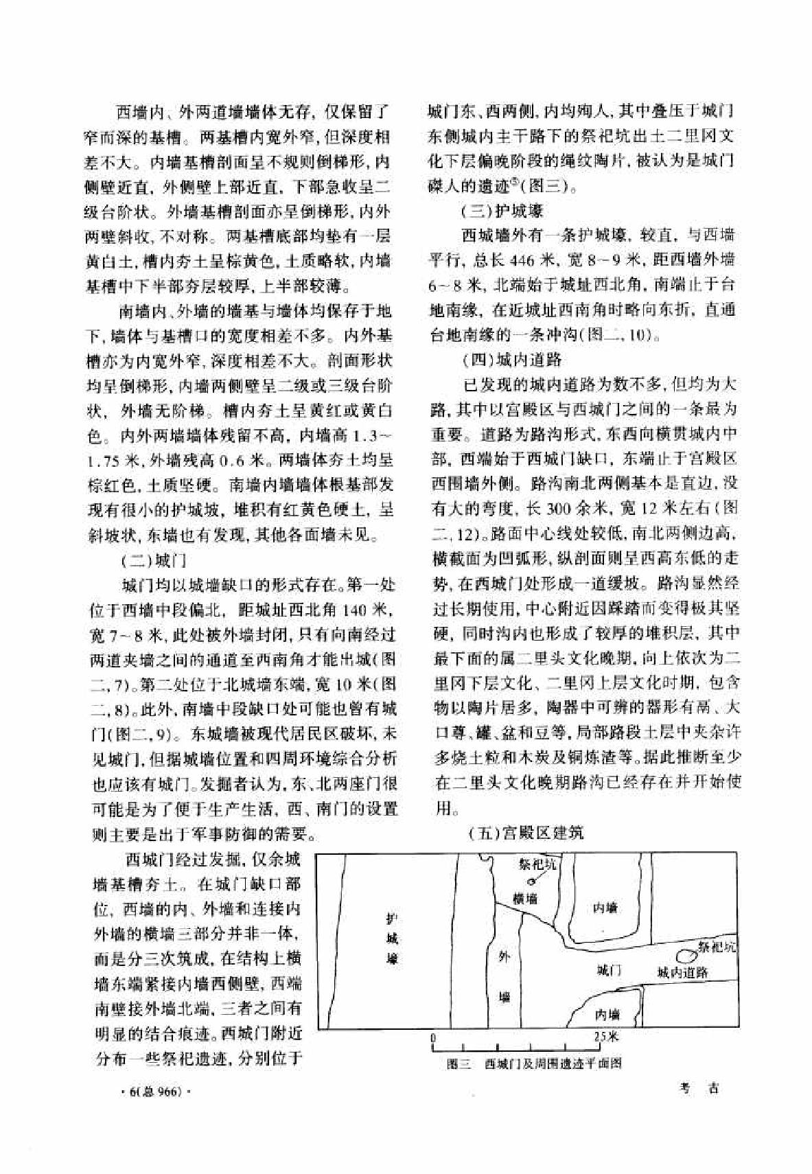 考古2005年11.pdf_第6页