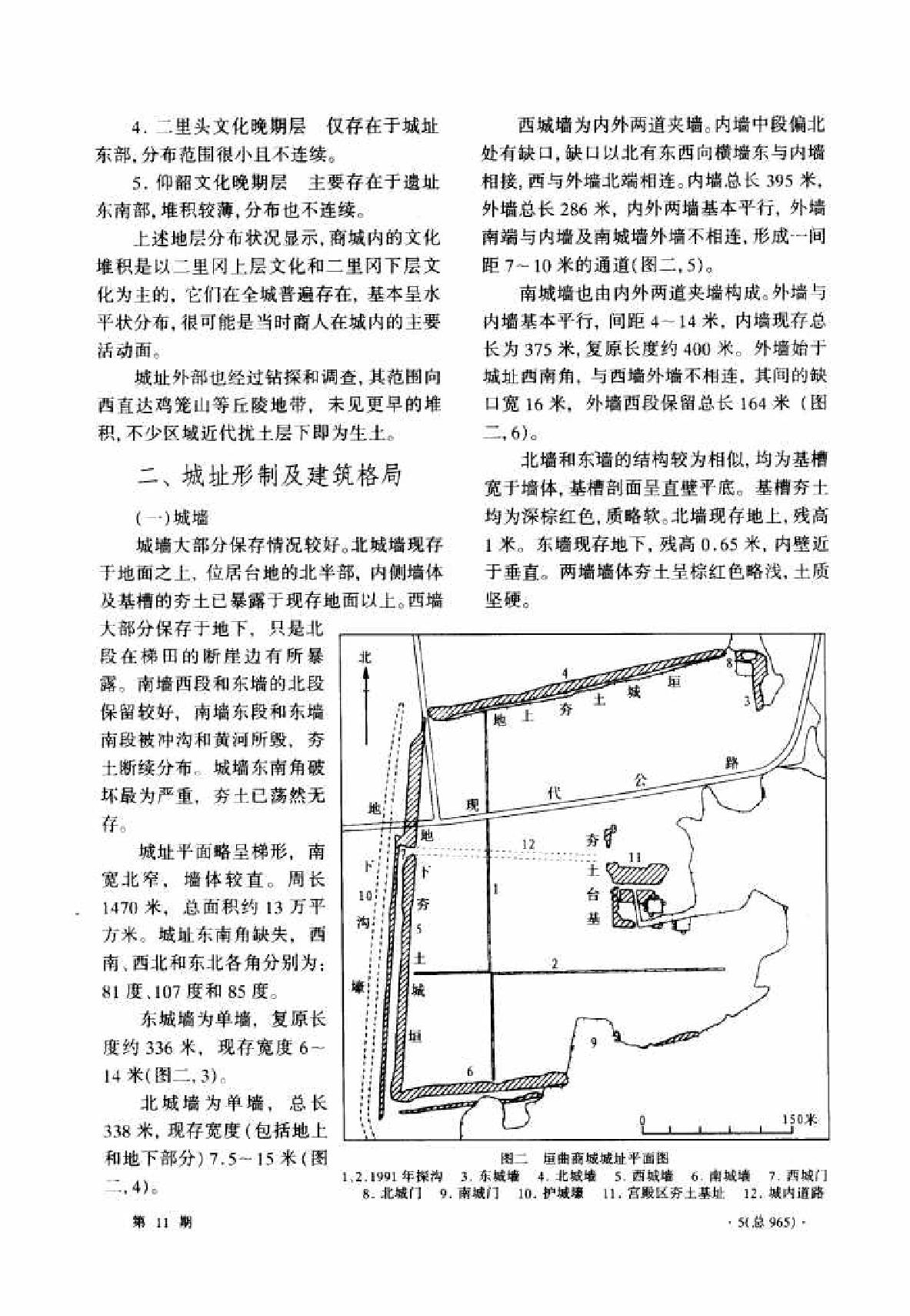 考古2005年11.pdf_第5页