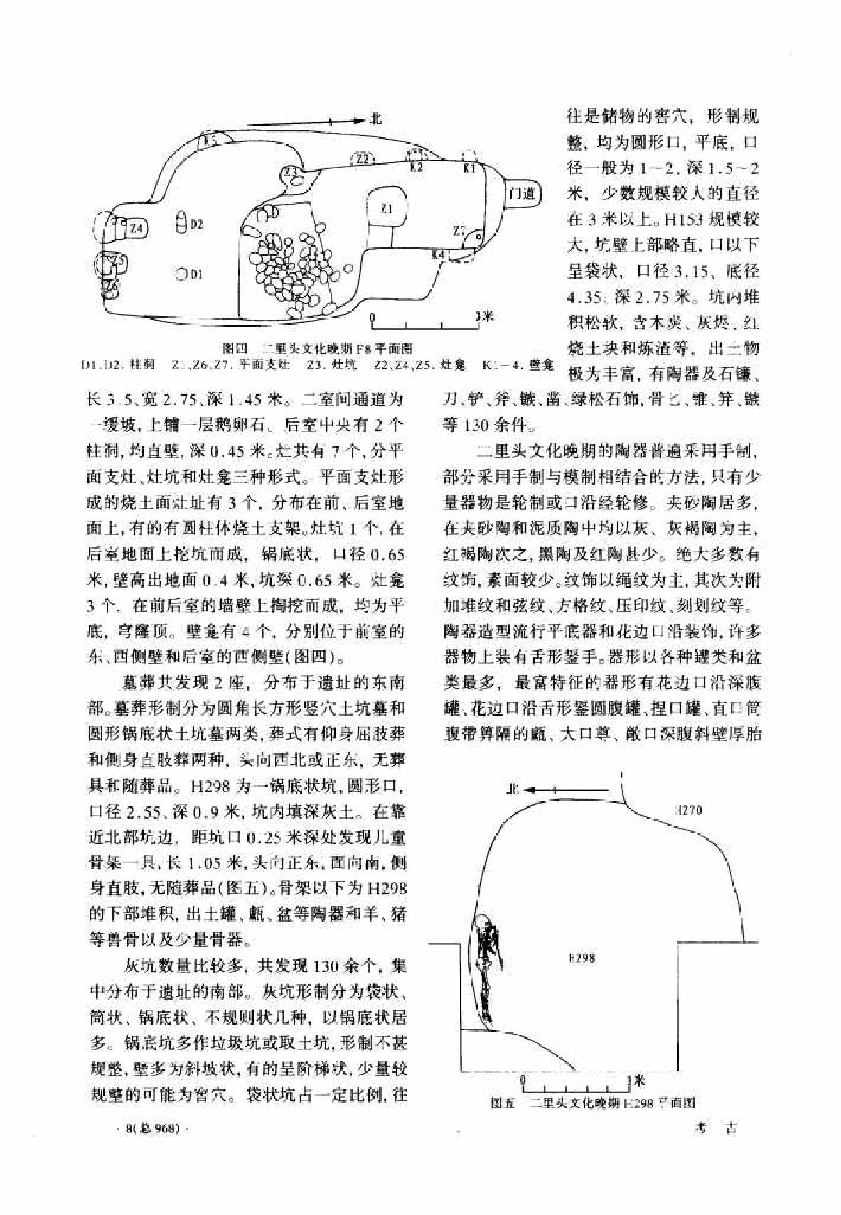 考古2005年11.pdf_第8页