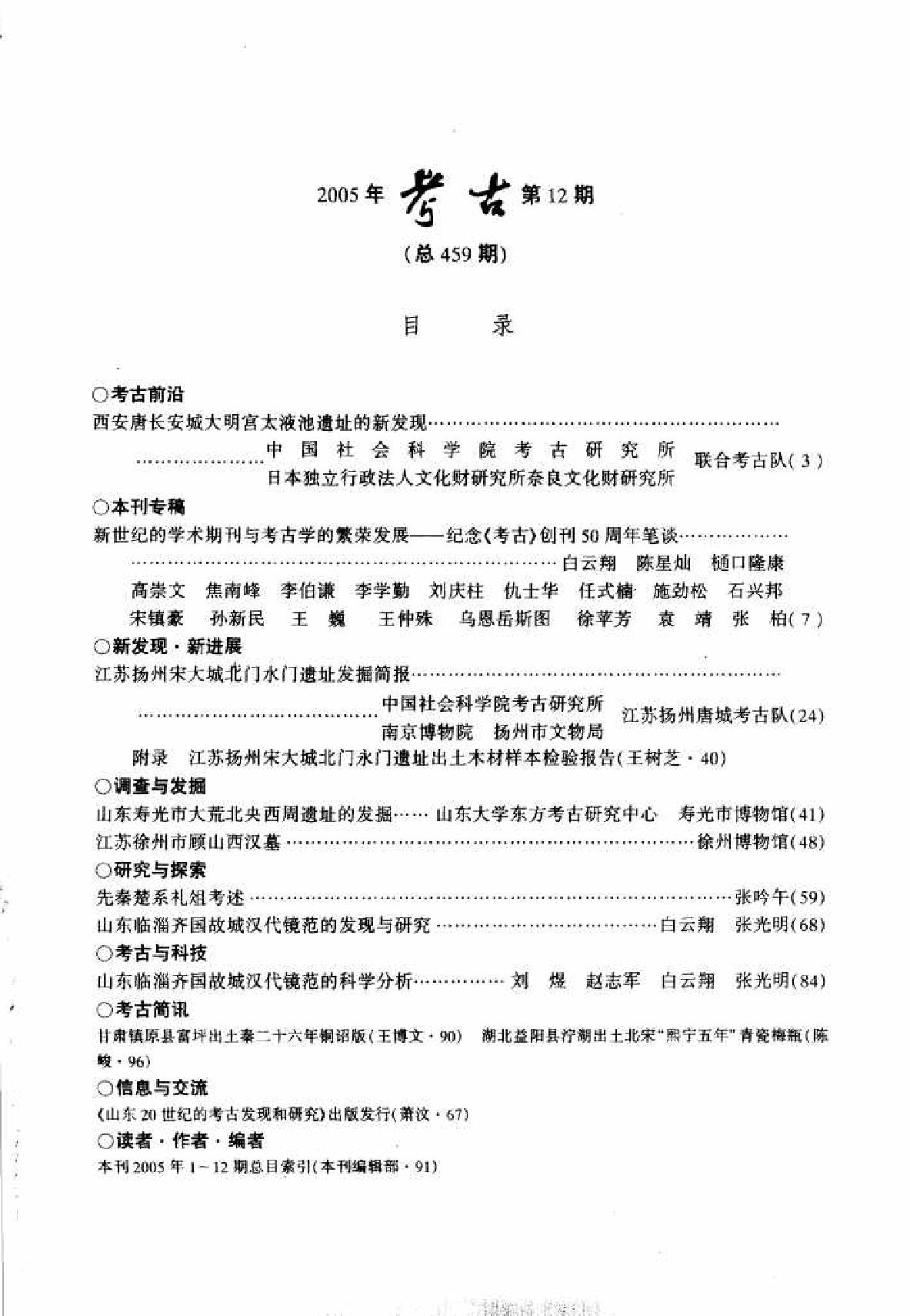 [文物杂汇-考古期刊文集-文物研究参考资料] 考古2005年12.pdf(9.26MB_96页) 1.pdf[百度云/BT下载]